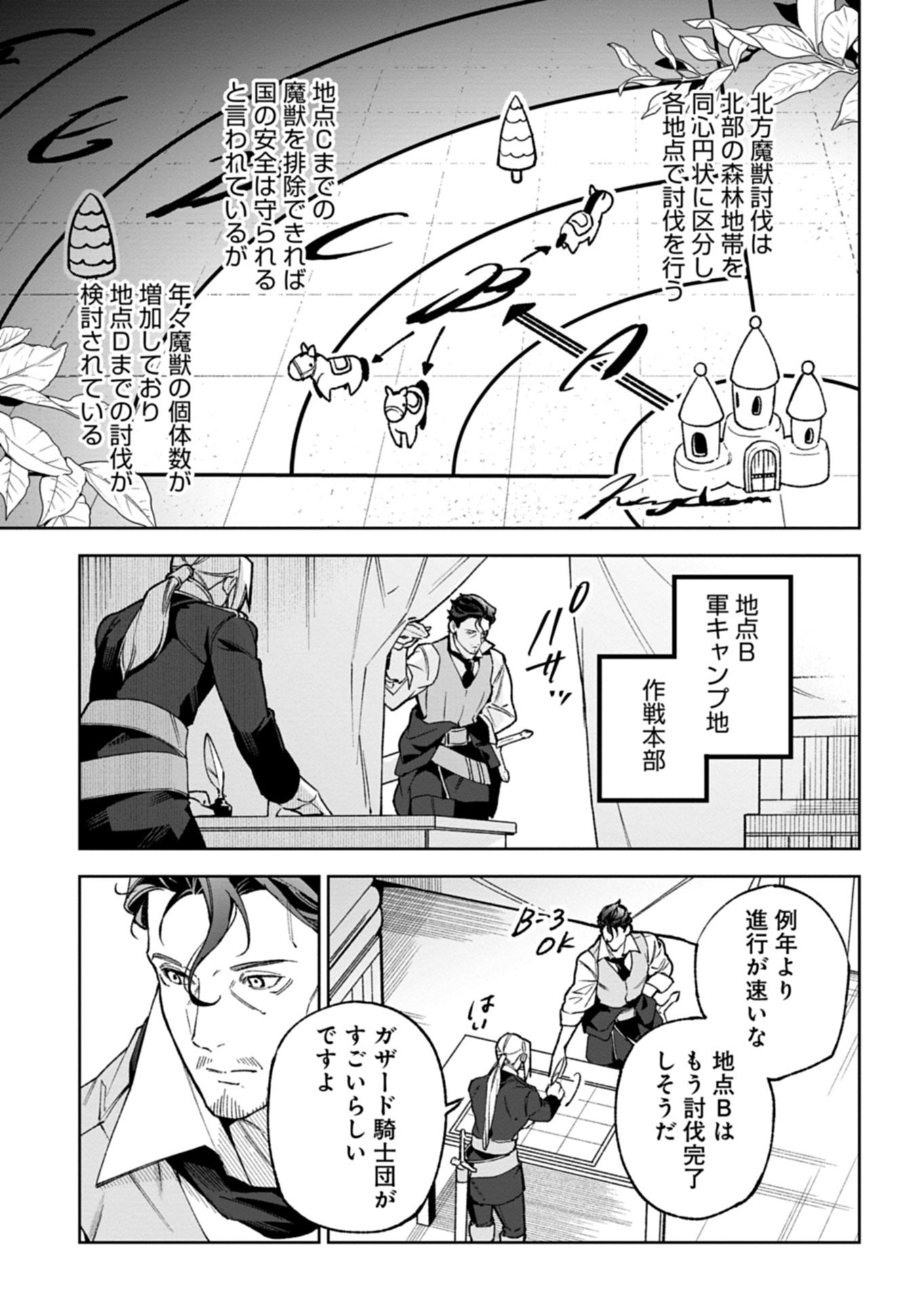 Futago no Imouto ni Korosareta Ane, Nidome no Jinsei wa Hatsukou no Ikeoji Outei ni Full Bet shimasu! - Chapter 3.1 - Page 11