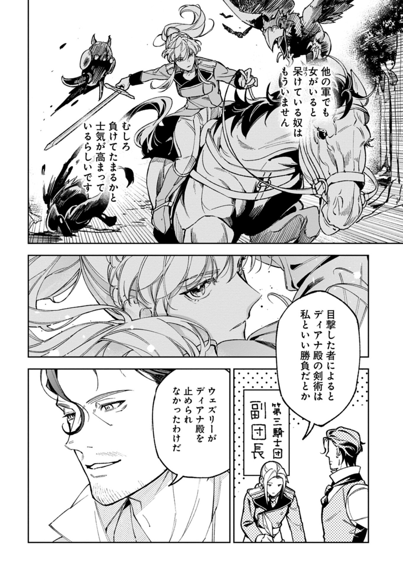 Futago no Imouto ni Korosareta Ane, Nidome no Jinsei wa Hatsukou no Ikeoji Outei ni Full Bet shimasu! - Chapter 3.1 - Page 12