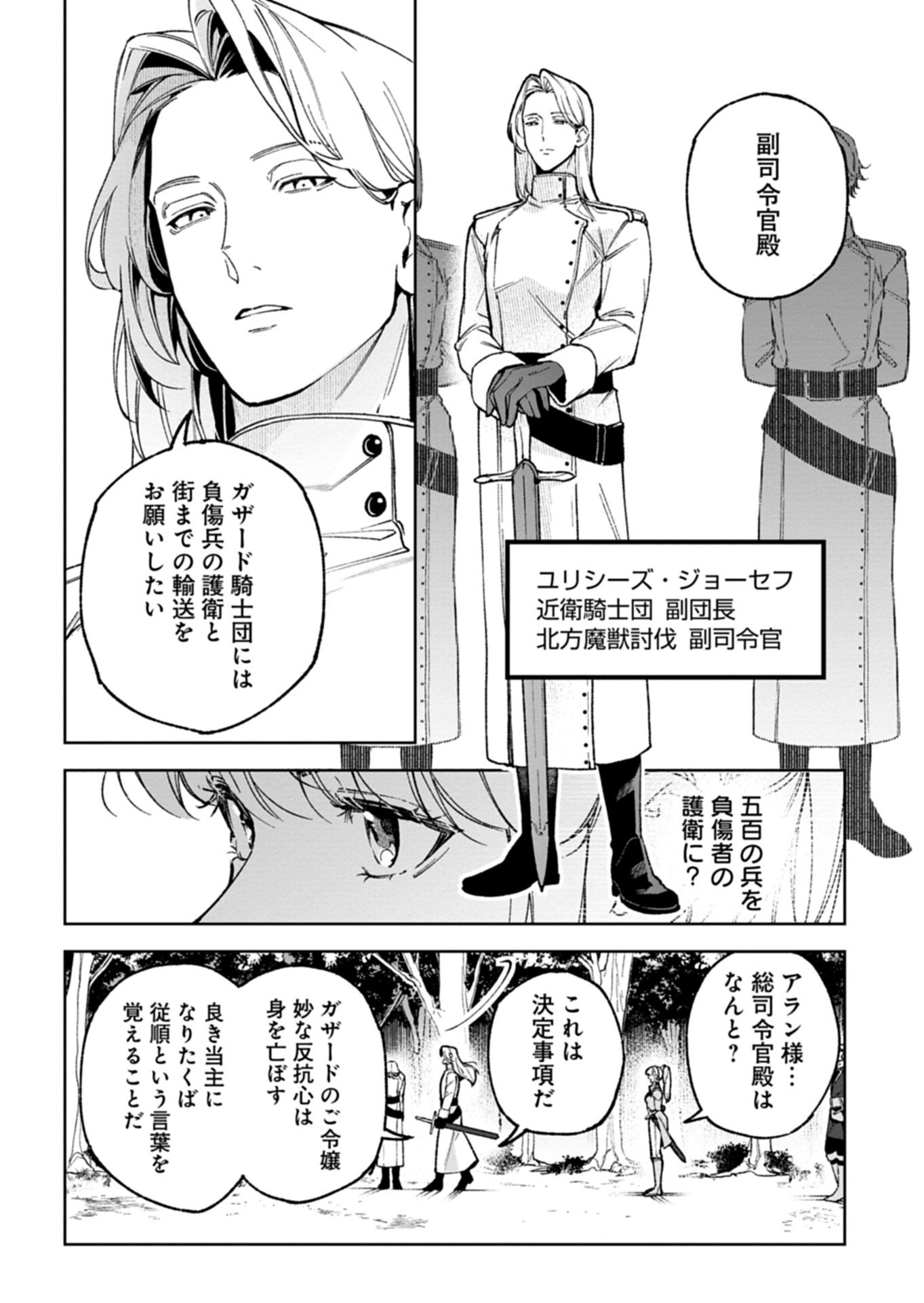 Futago no Imouto ni Korosareta Ane, Nidome no Jinsei wa Hatsukou no Ikeoji Outei ni Full Bet shimasu! - Chapter 3.1 - Page 14