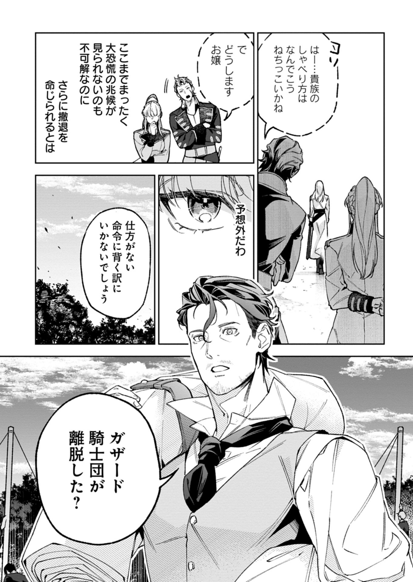 Futago no Imouto ni Korosareta Ane, Nidome no Jinsei wa Hatsukou no Ikeoji Outei ni Full Bet shimasu! - Chapter 3.1 - Page 15