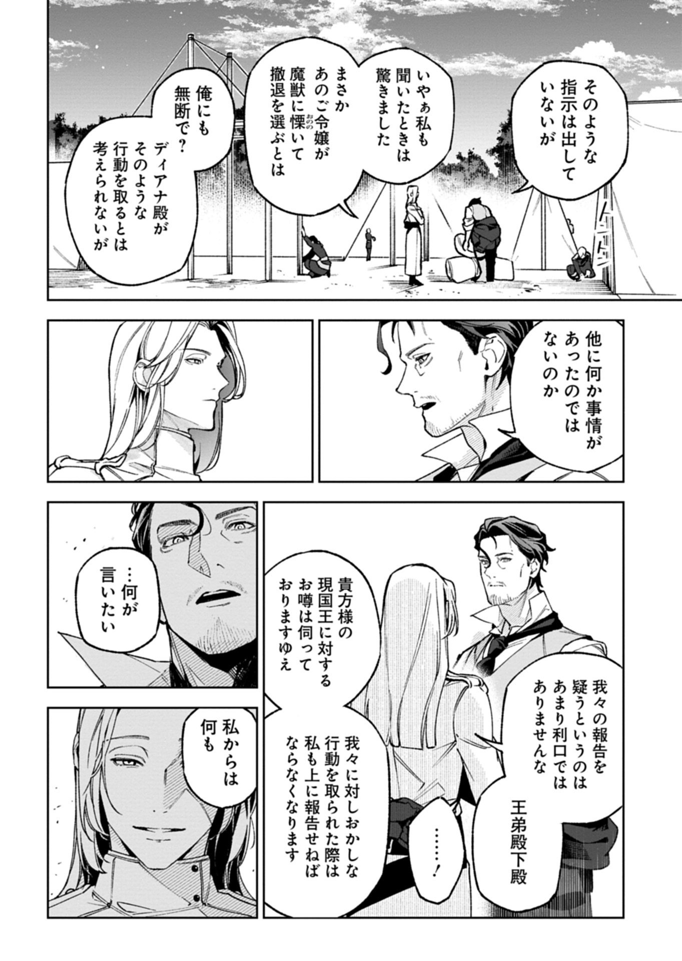 Futago no Imouto ni Korosareta Ane, Nidome no Jinsei wa Hatsukou no Ikeoji Outei ni Full Bet shimasu! - Chapter 3.1 - Page 16