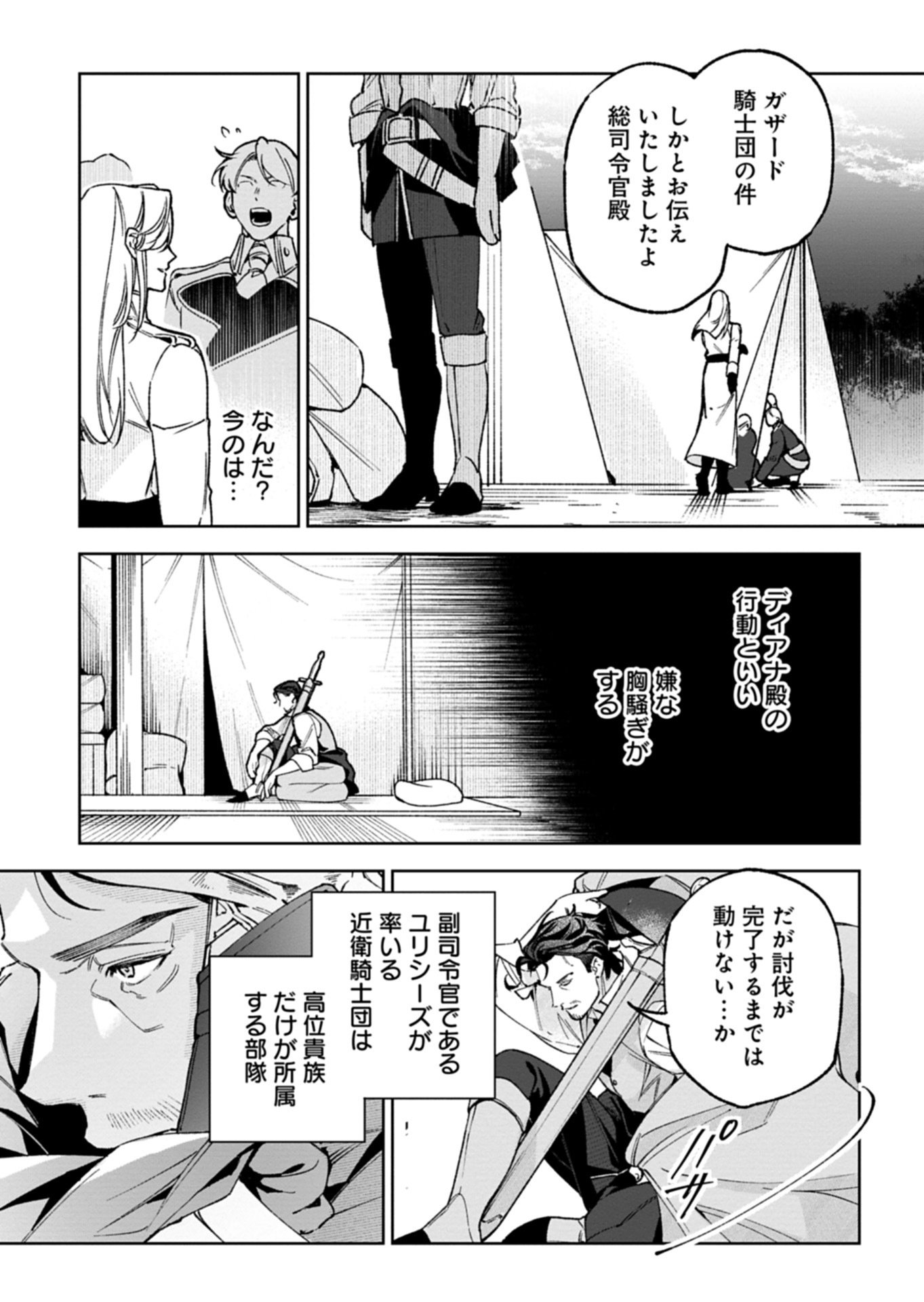 Futago no Imouto ni Korosareta Ane, Nidome no Jinsei wa Hatsukou no Ikeoji Outei ni Full Bet shimasu! - Chapter 3.1 - Page 17