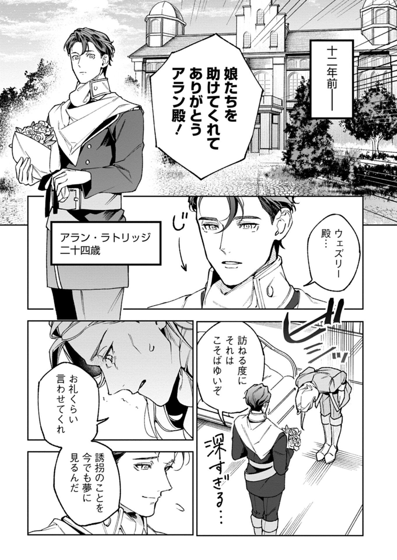 Futago no Imouto ni Korosareta Ane, Nidome no Jinsei wa Hatsukou no Ikeoji Outei ni Full Bet shimasu! - Chapter 3.1 - Page 2