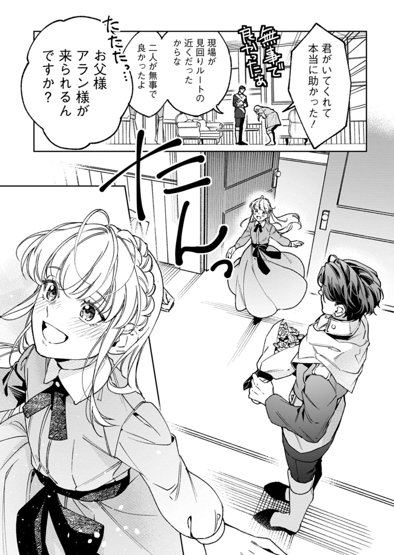 Futago no Imouto ni Korosareta Ane, Nidome no Jinsei wa Hatsukou no Ikeoji Outei ni Full Bet shimasu! - Chapter 3.1 - Page 3