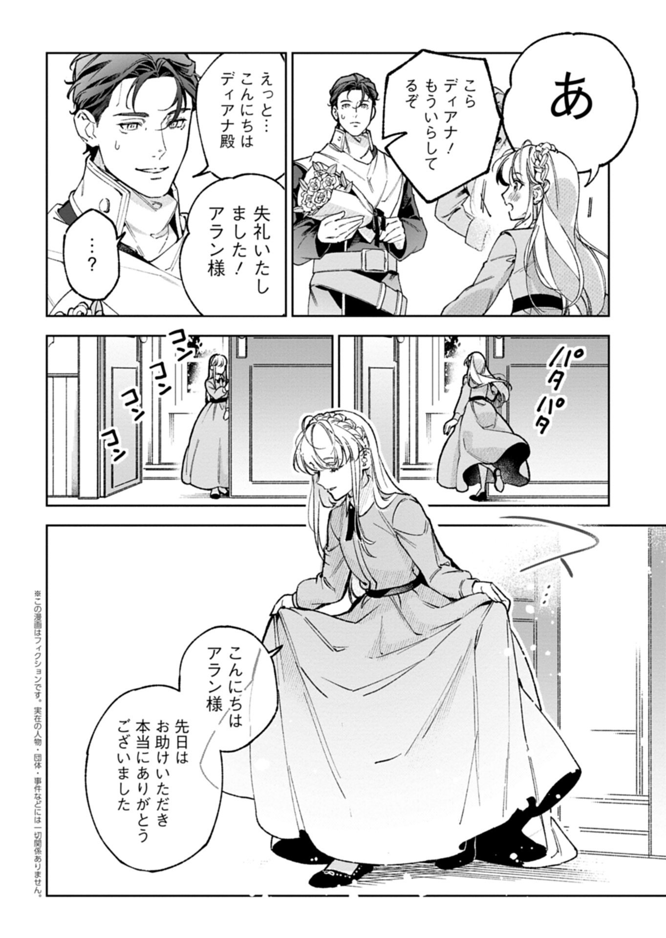 Futago no Imouto ni Korosareta Ane, Nidome no Jinsei wa Hatsukou no Ikeoji Outei ni Full Bet shimasu! - Chapter 3.1 - Page 4