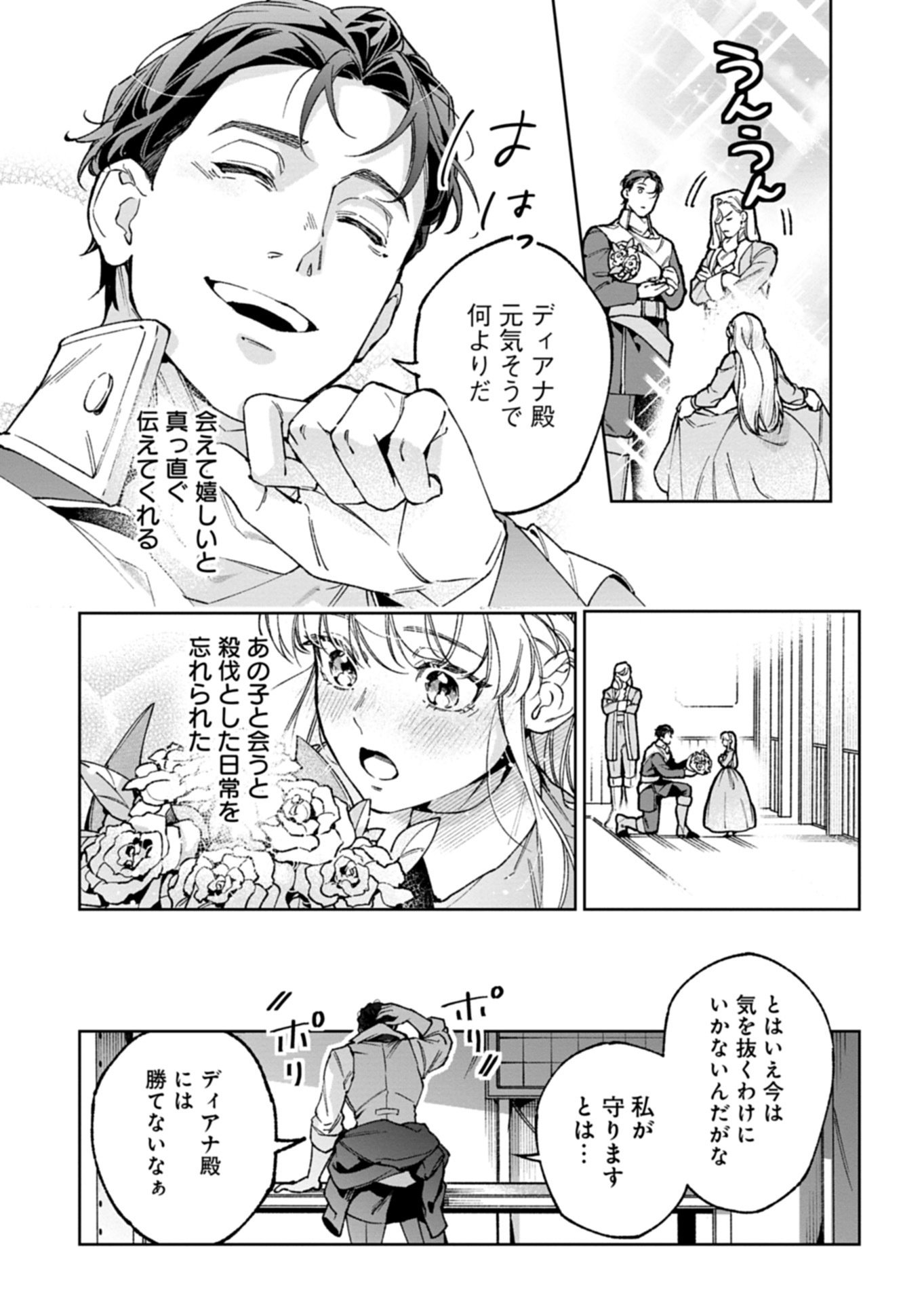 Futago no Imouto ni Korosareta Ane, Nidome no Jinsei wa Hatsukou no Ikeoji Outei ni Full Bet shimasu! - Chapter 3.1 - Page 5