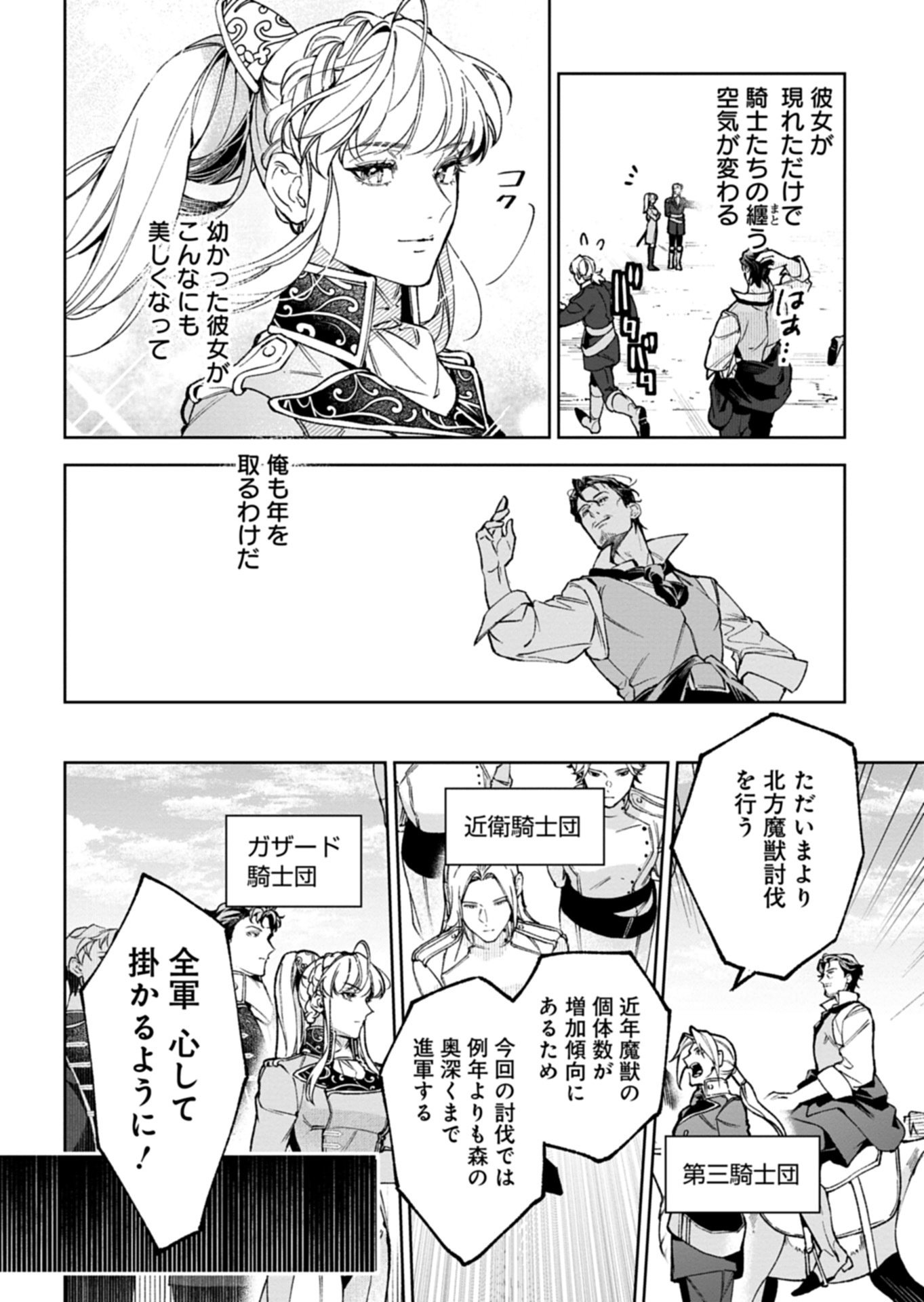 Futago no Imouto ni Korosareta Ane, Nidome no Jinsei wa Hatsukou no Ikeoji Outei ni Full Bet shimasu! - Chapter 3.1 - Page 8
