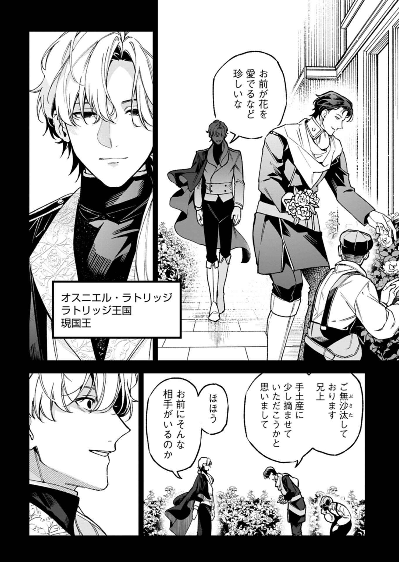 Futago no Imouto ni Korosareta Ane, Nidome no Jinsei wa Hatsukou no Ikeoji Outei ni Full Bet shimasu! - Chapter 3.2 - Page 10