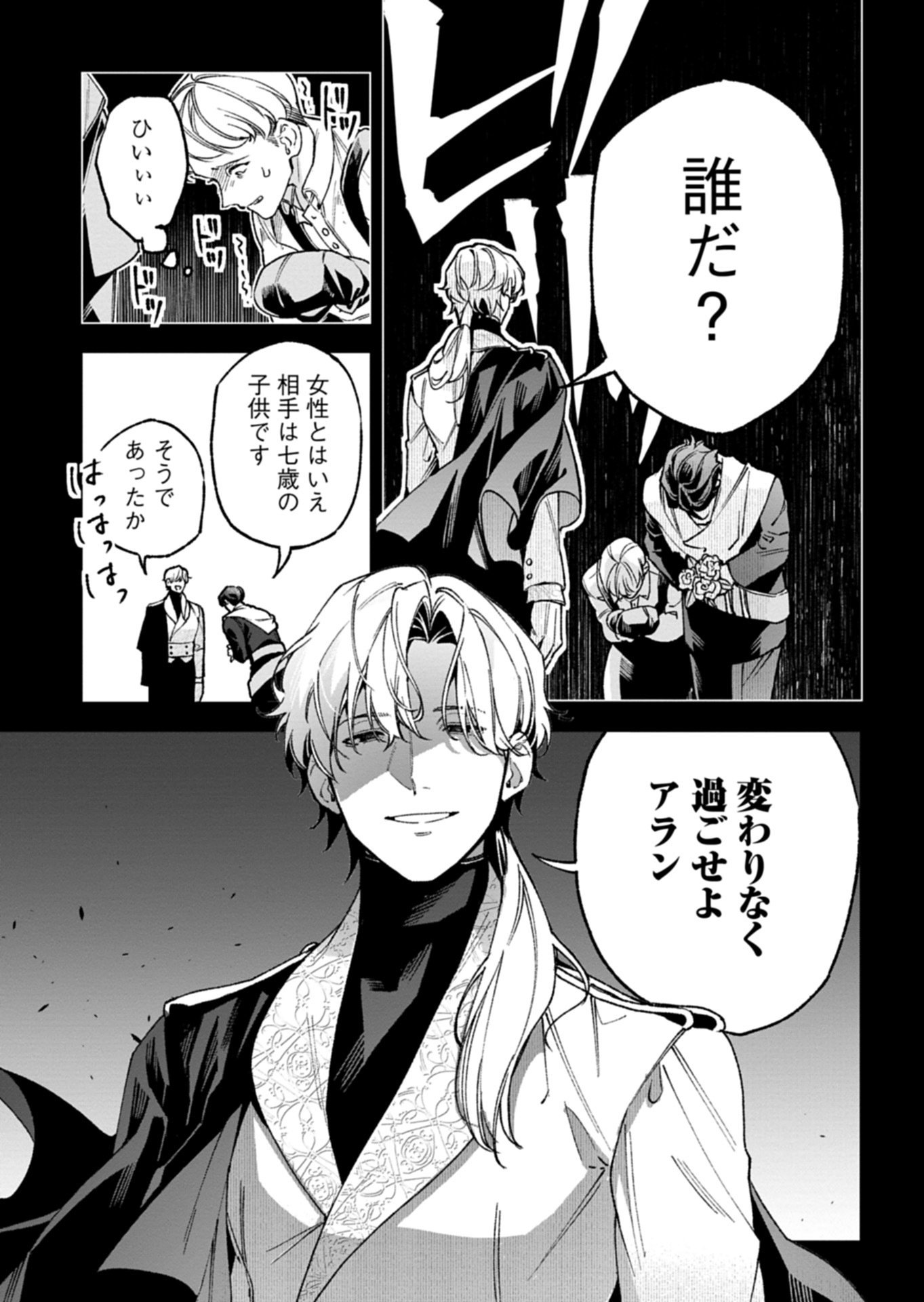 Futago no Imouto ni Korosareta Ane, Nidome no Jinsei wa Hatsukou no Ikeoji Outei ni Full Bet shimasu! - Chapter 3.2 - Page 11