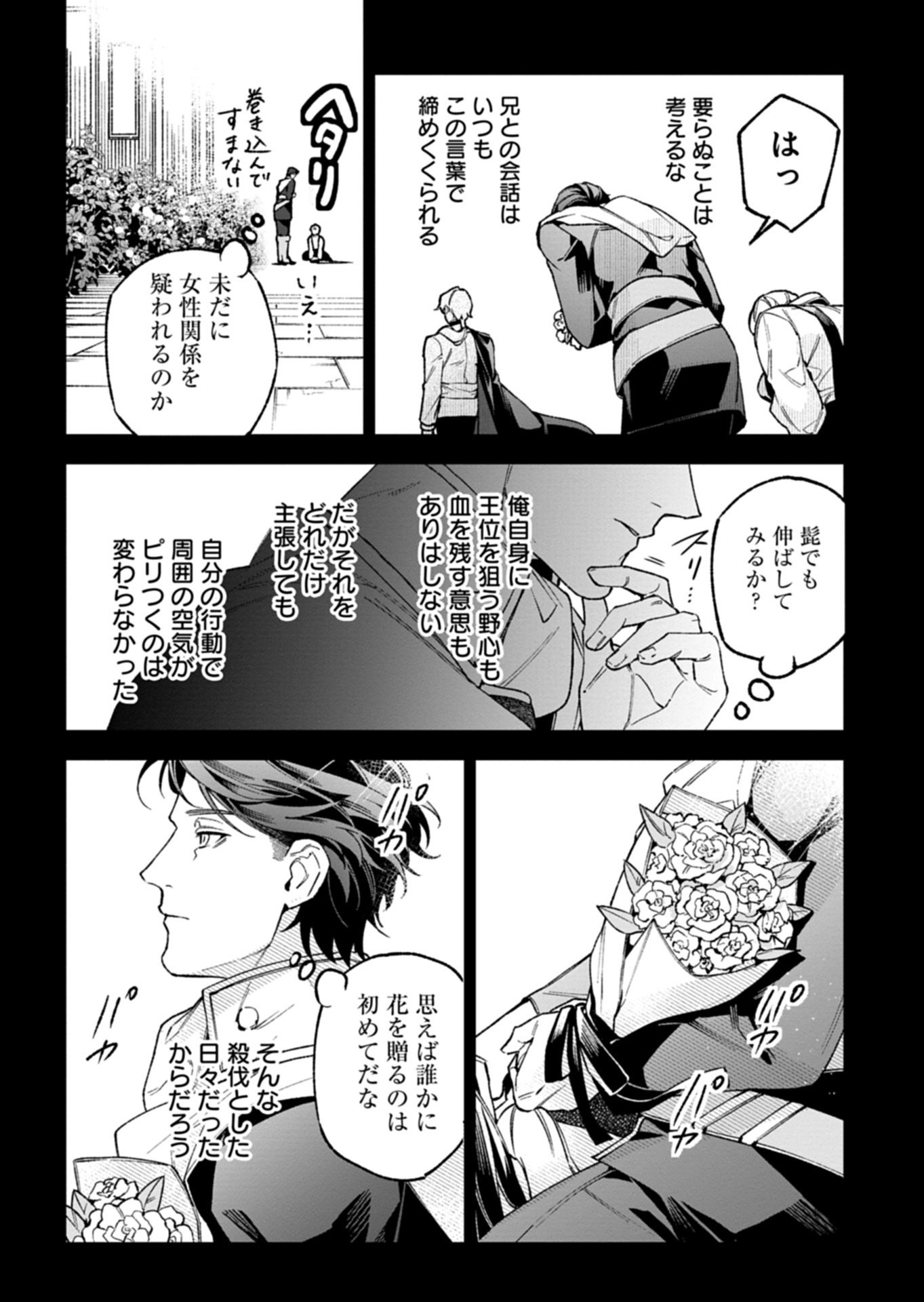 Futago no Imouto ni Korosareta Ane, Nidome no Jinsei wa Hatsukou no Ikeoji Outei ni Full Bet shimasu! - Chapter 3.2 - Page 12