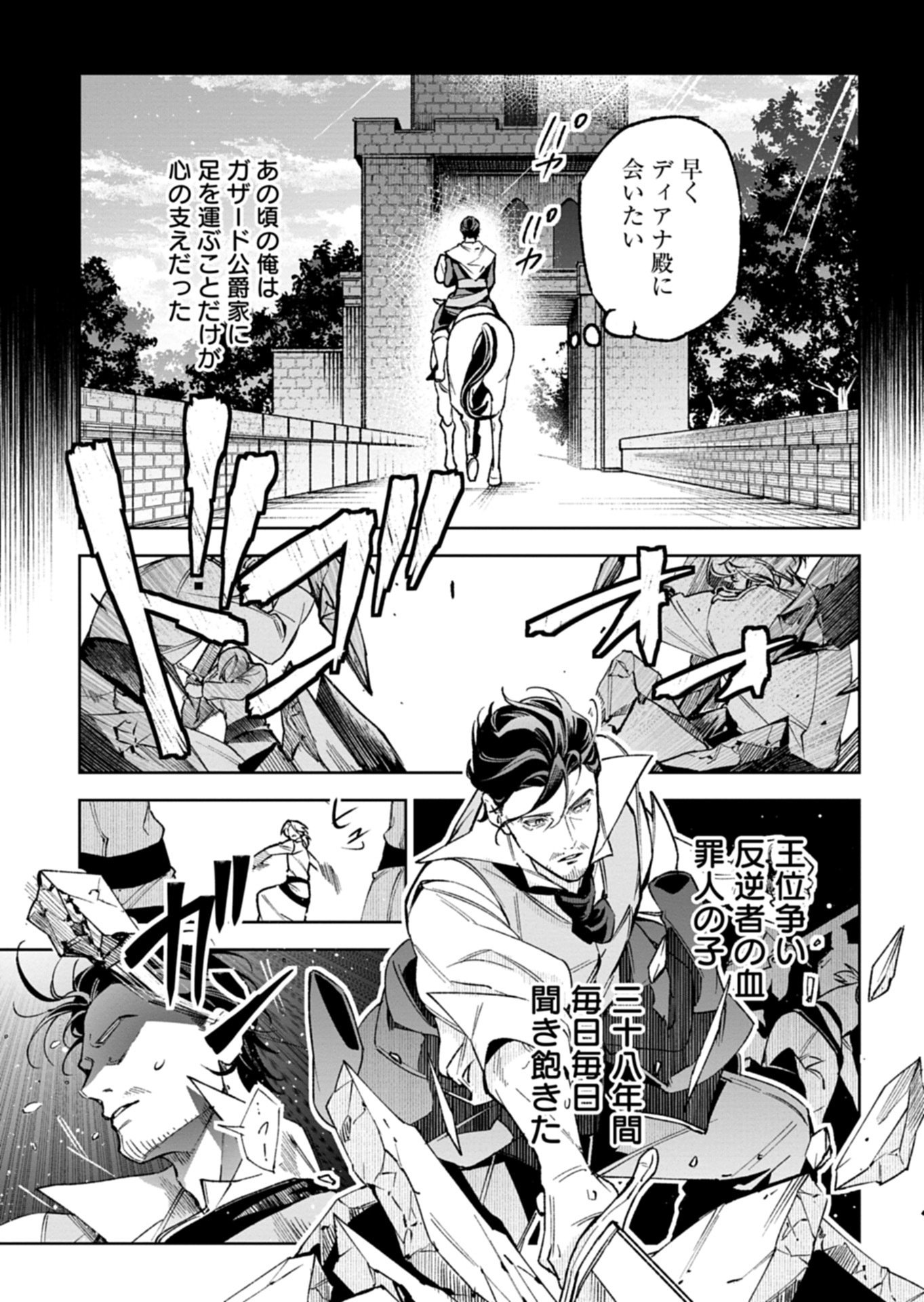 Futago no Imouto ni Korosareta Ane, Nidome no Jinsei wa Hatsukou no Ikeoji Outei ni Full Bet shimasu! - Chapter 3.2 - Page 13