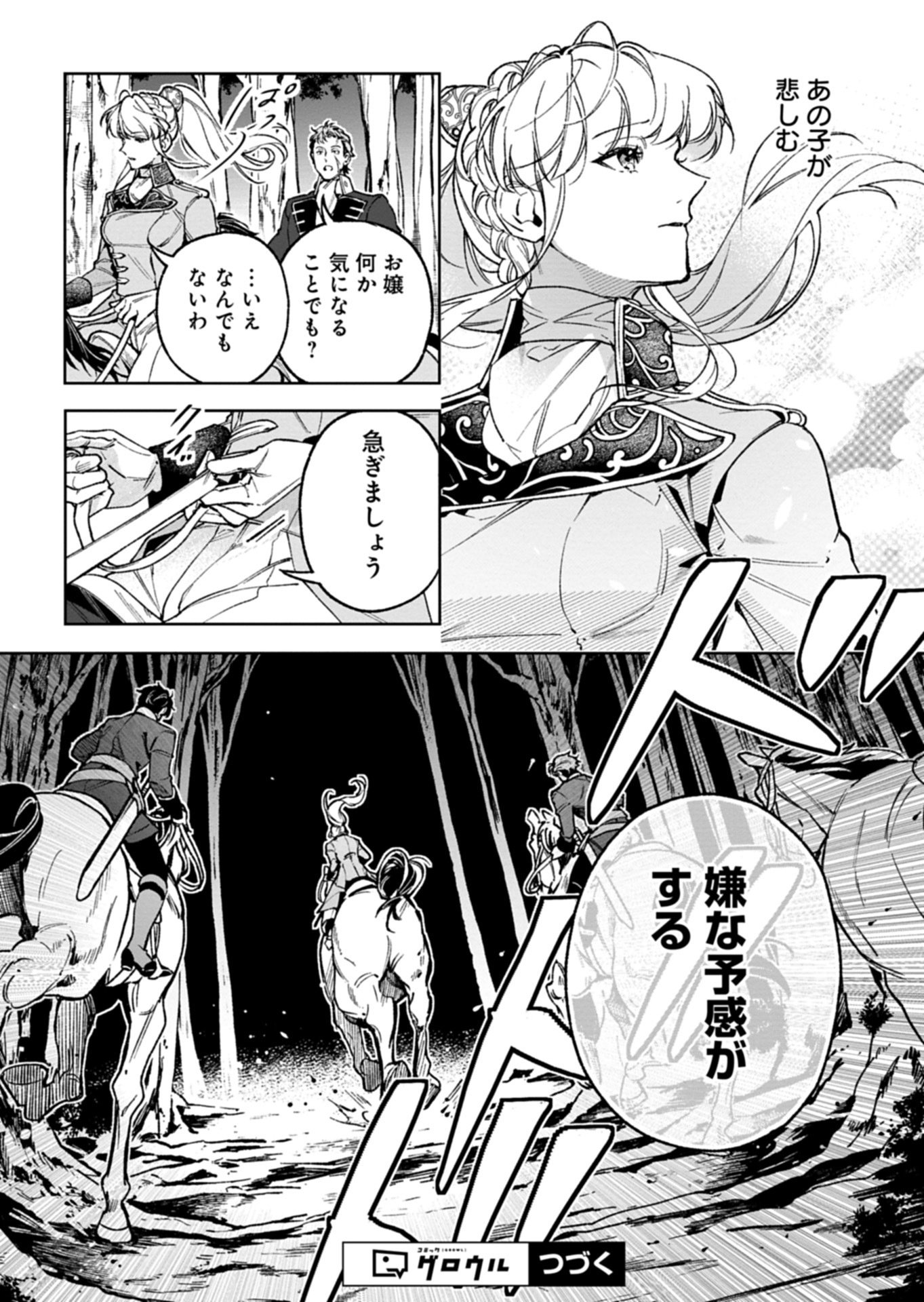 Futago no Imouto ni Korosareta Ane, Nidome no Jinsei wa Hatsukou no Ikeoji Outei ni Full Bet shimasu! - Chapter 3.2 - Page 18