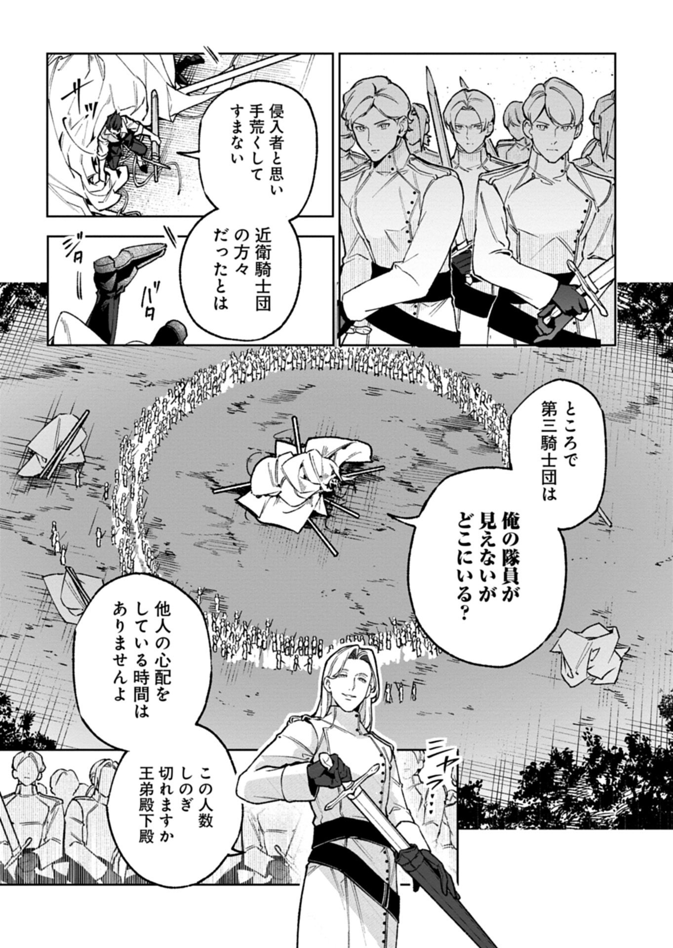 Futago no Imouto ni Korosareta Ane, Nidome no Jinsei wa Hatsukou no Ikeoji Outei ni Full Bet shimasu! - Chapter 3.2 - Page 6