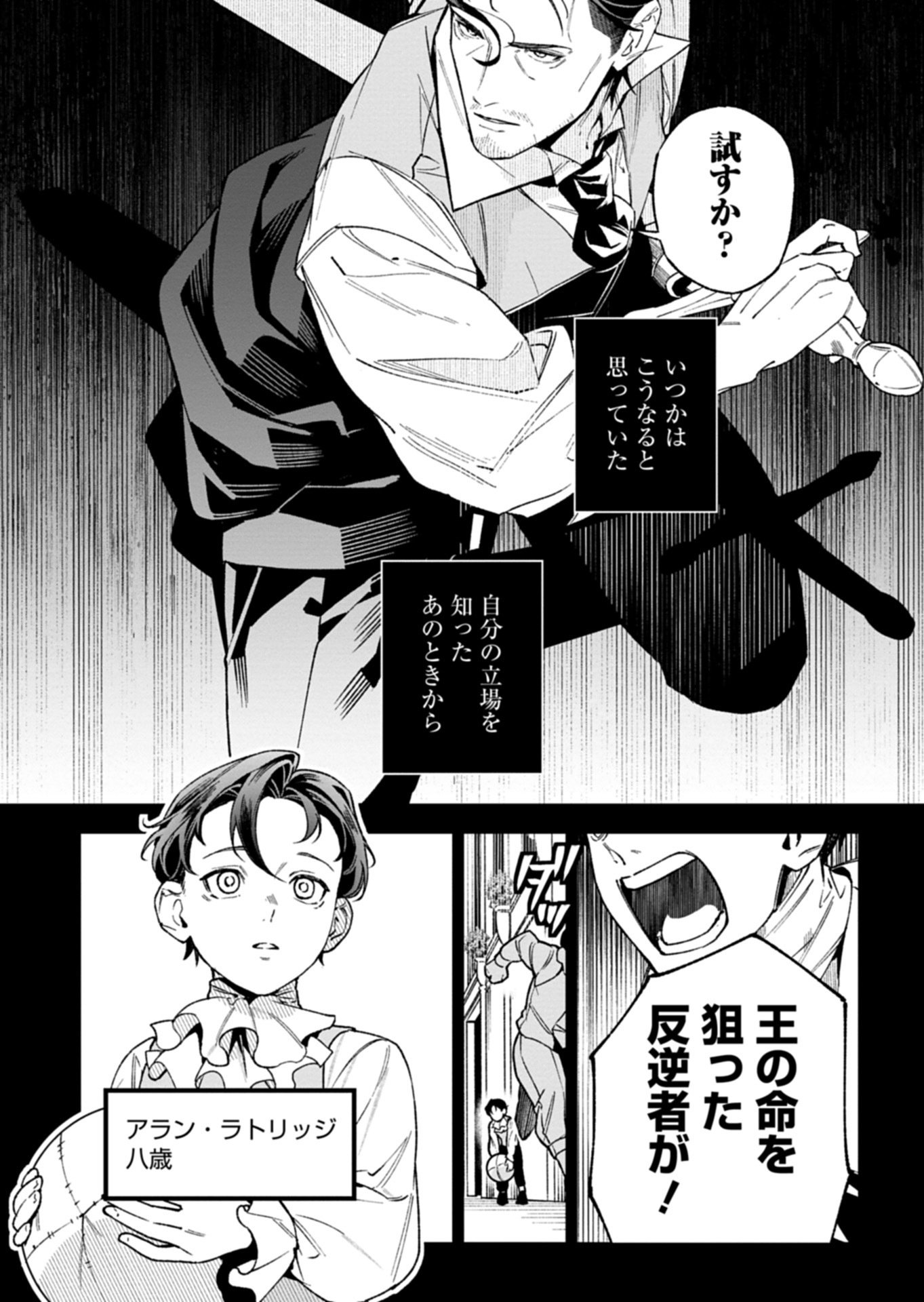 Futago no Imouto ni Korosareta Ane, Nidome no Jinsei wa Hatsukou no Ikeoji Outei ni Full Bet shimasu! - Chapter 3.2 - Page 7