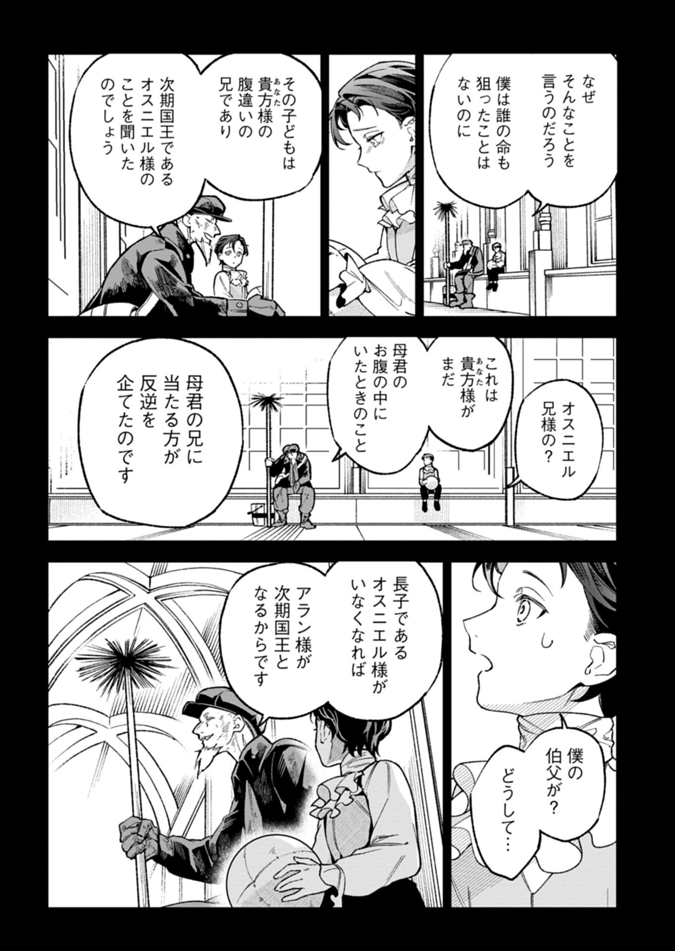 Futago no Imouto ni Korosareta Ane, Nidome no Jinsei wa Hatsukou no Ikeoji Outei ni Full Bet shimasu! - Chapter 3.2 - Page 8