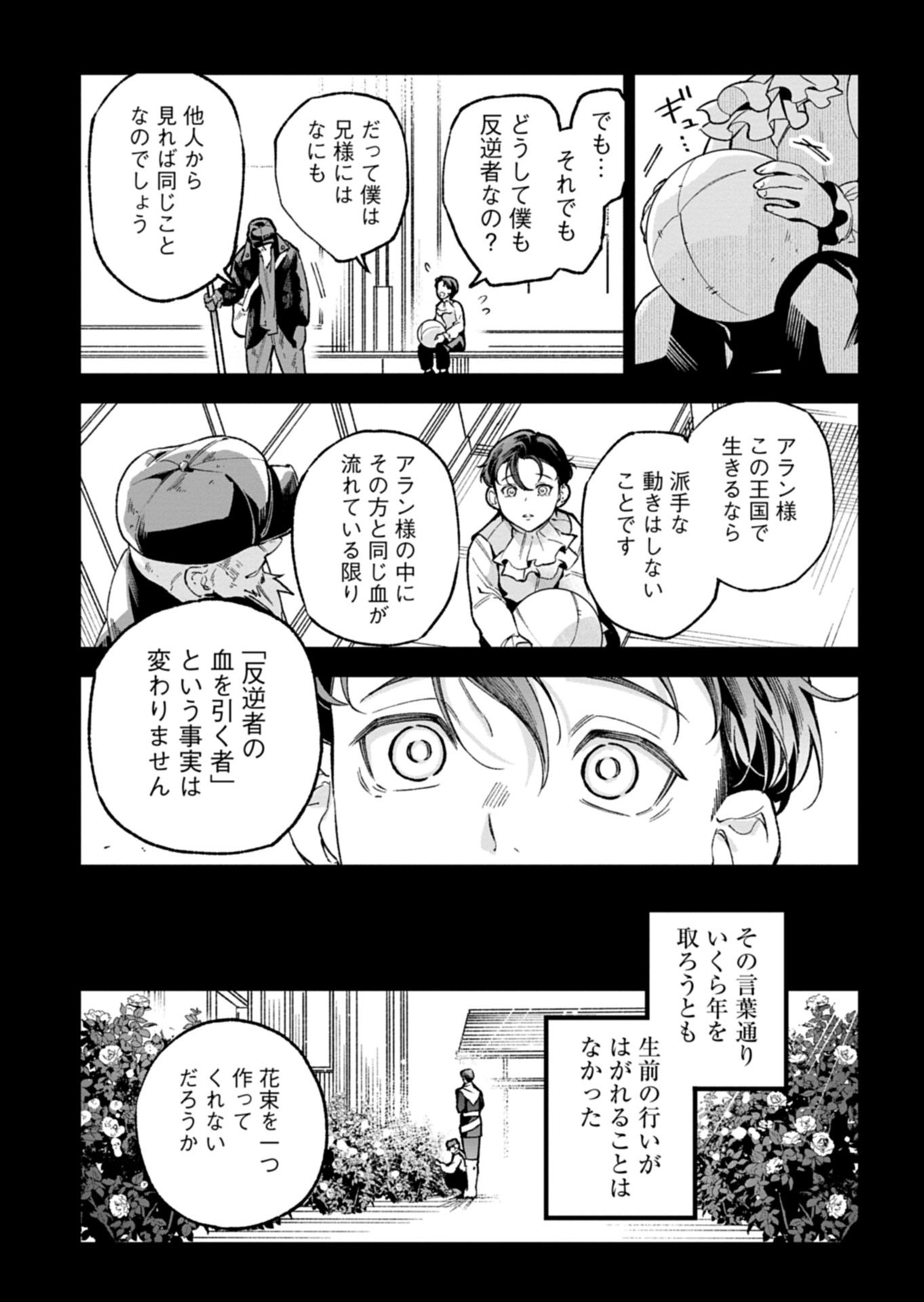 Futago no Imouto ni Korosareta Ane, Nidome no Jinsei wa Hatsukou no Ikeoji Outei ni Full Bet shimasu! - Chapter 3.2 - Page 9