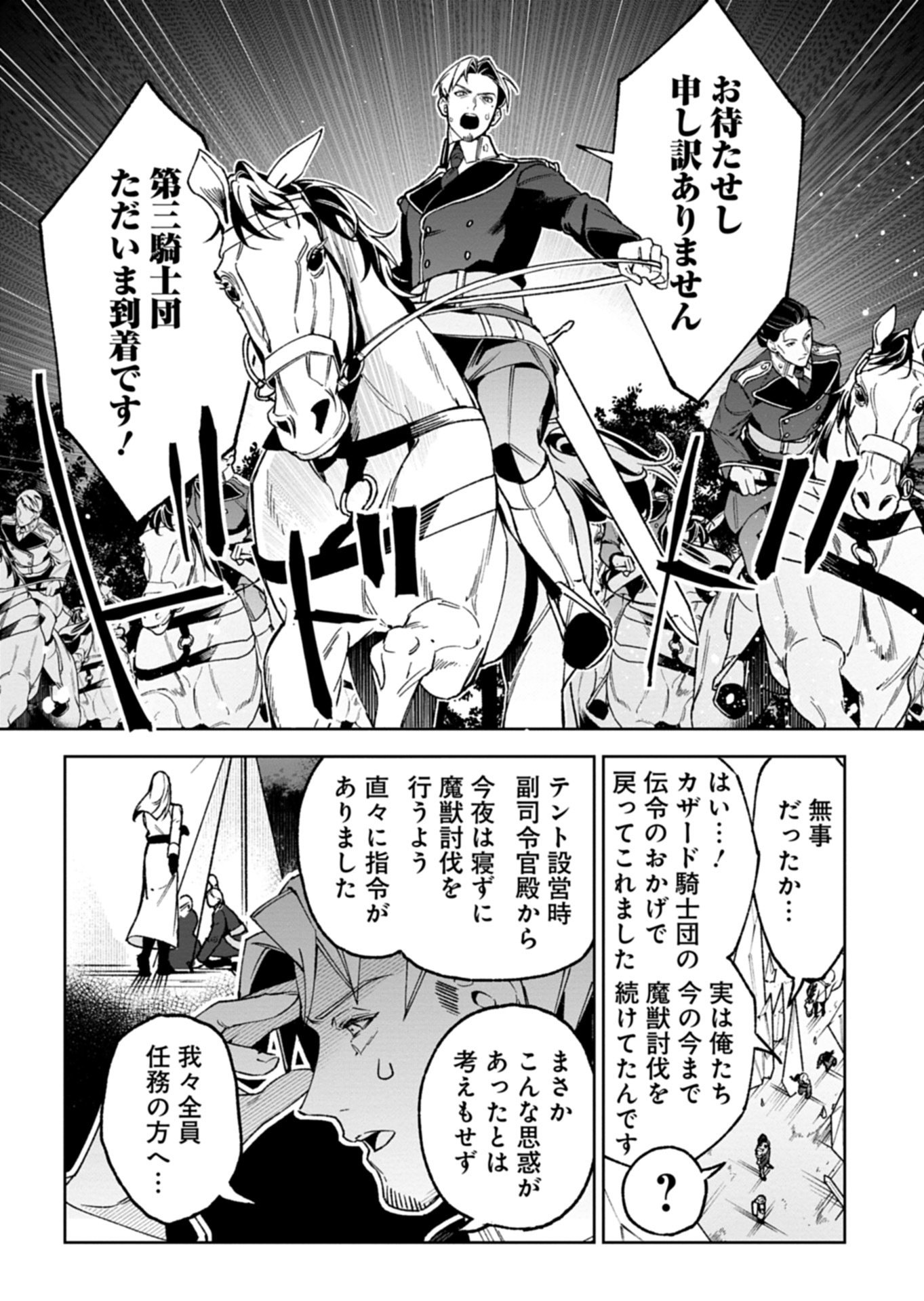 Futago no Imouto ni Korosareta Ane, Nidome no Jinsei wa Hatsukou no Ikeoji Outei ni Full Bet shimasu! - Chapter 4.1 - Page 10