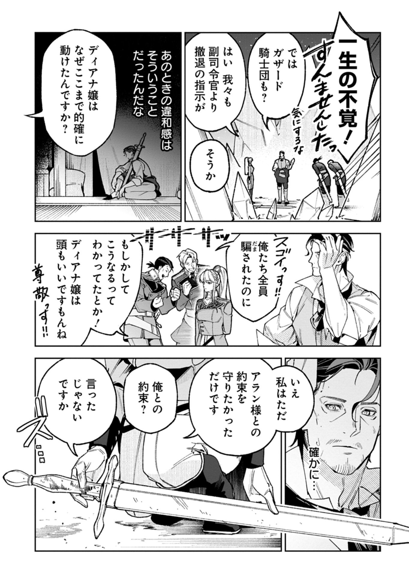 Futago no Imouto ni Korosareta Ane, Nidome no Jinsei wa Hatsukou no Ikeoji Outei ni Full Bet shimasu! - Chapter 4.1 - Page 11