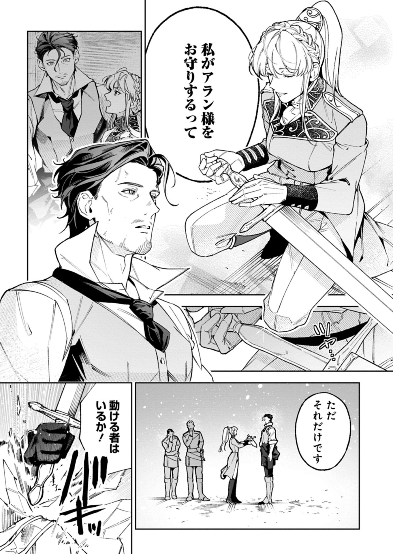 Futago no Imouto ni Korosareta Ane, Nidome no Jinsei wa Hatsukou no Ikeoji Outei ni Full Bet shimasu! - Chapter 4.1 - Page 12