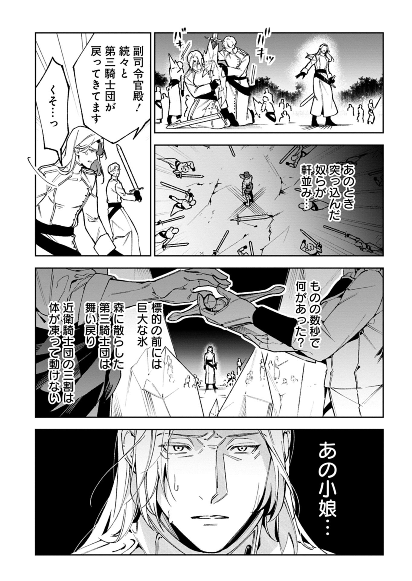 Futago no Imouto ni Korosareta Ane, Nidome no Jinsei wa Hatsukou no Ikeoji Outei ni Full Bet shimasu! - Chapter 4.1 - Page 13