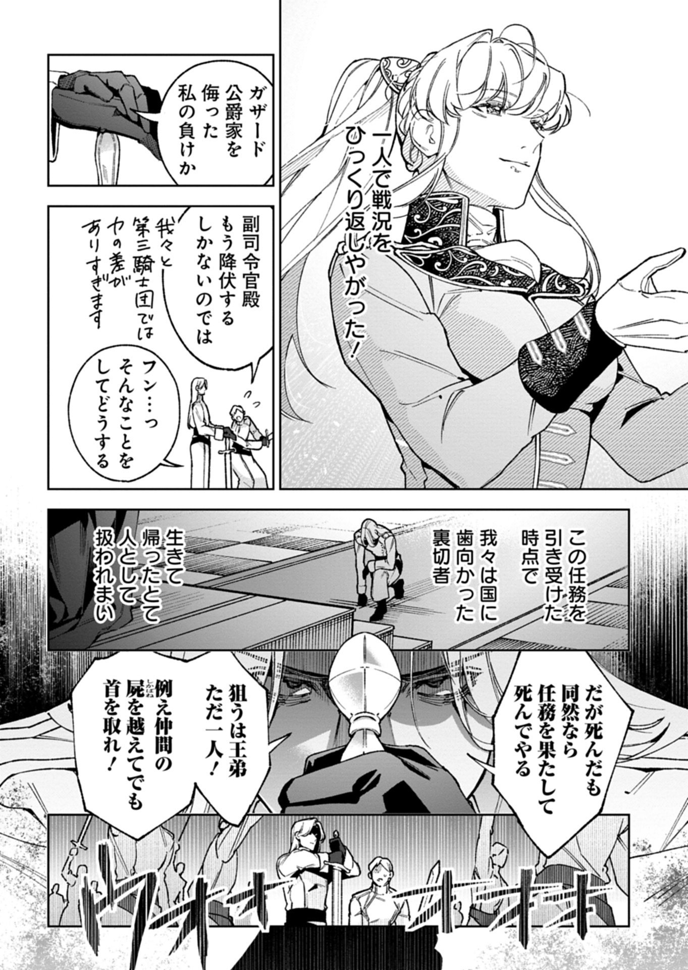 Futago no Imouto ni Korosareta Ane, Nidome no Jinsei wa Hatsukou no Ikeoji Outei ni Full Bet shimasu! - Chapter 4.1 - Page 14