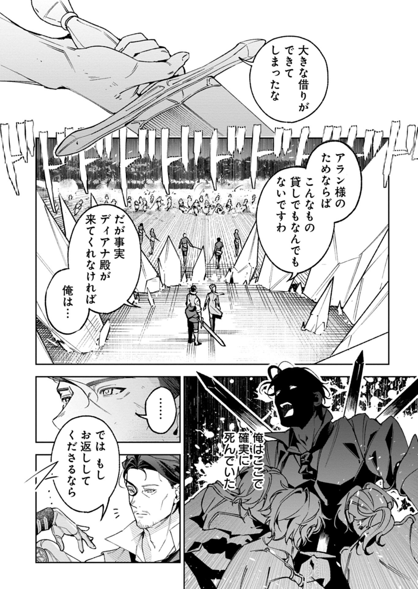 Futago no Imouto ni Korosareta Ane, Nidome no Jinsei wa Hatsukou no Ikeoji Outei ni Full Bet shimasu! - Chapter 4.1 - Page 15