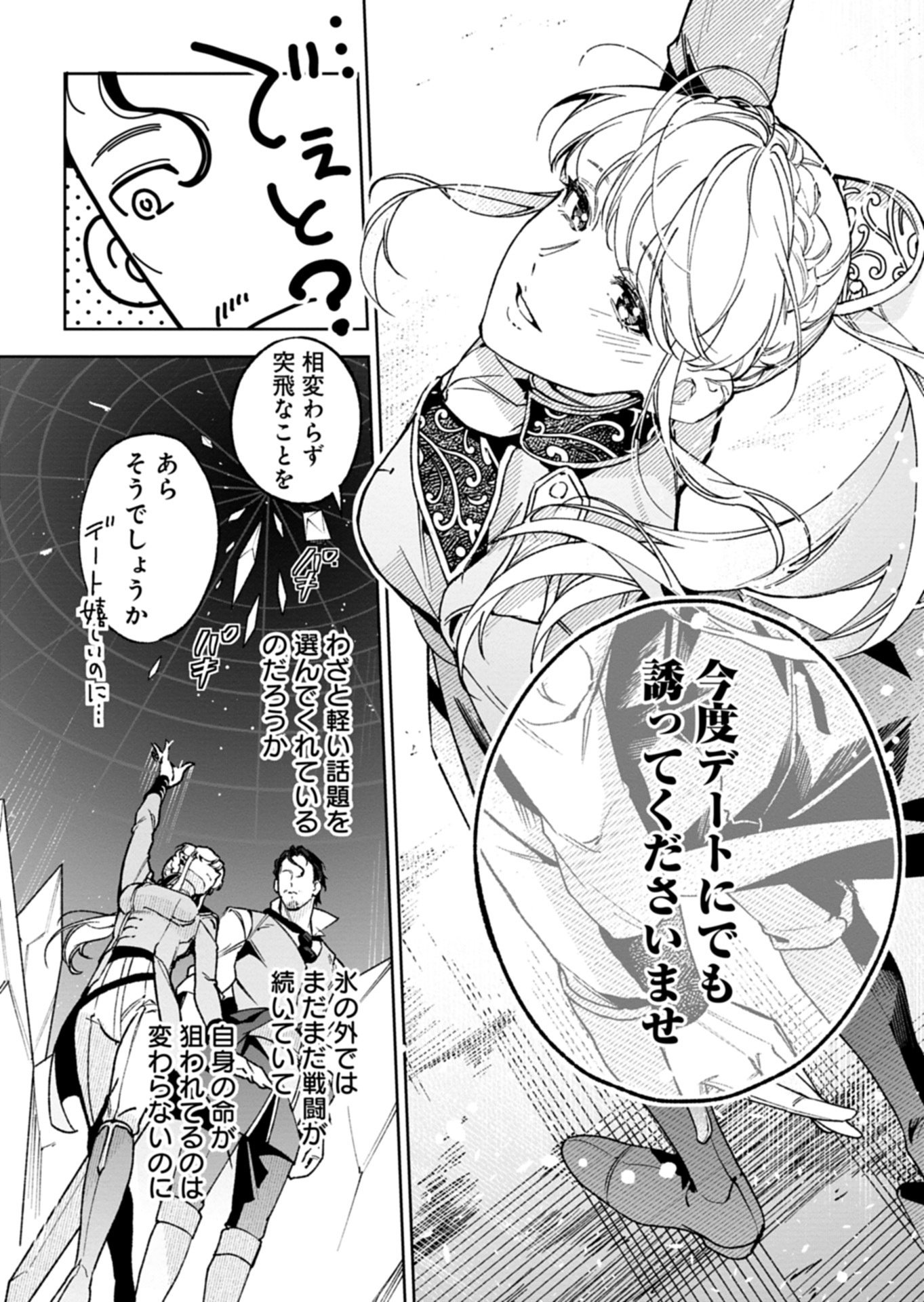 Futago no Imouto ni Korosareta Ane, Nidome no Jinsei wa Hatsukou no Ikeoji Outei ni Full Bet shimasu! - Chapter 4.1 - Page 16