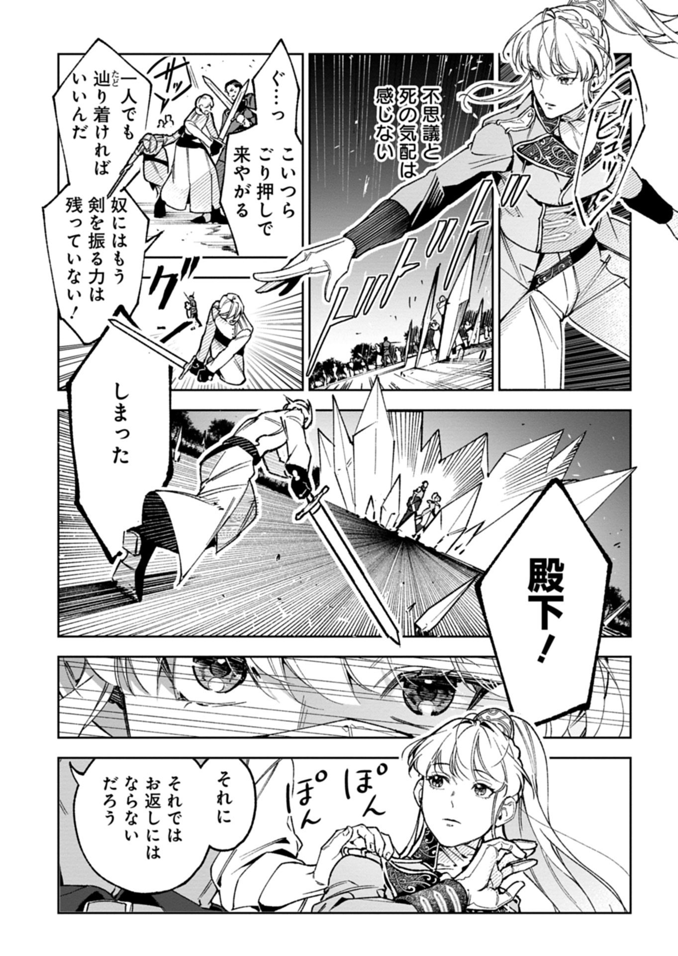 Futago no Imouto ni Korosareta Ane, Nidome no Jinsei wa Hatsukou no Ikeoji Outei ni Full Bet shimasu! - Chapter 4.1 - Page 17