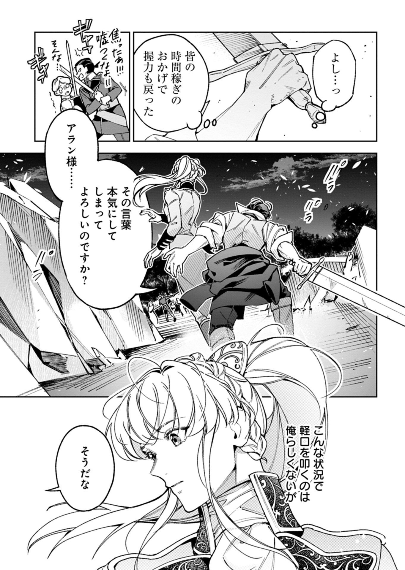 Futago no Imouto ni Korosareta Ane, Nidome no Jinsei wa Hatsukou no Ikeoji Outei ni Full Bet shimasu! - Chapter 4.1 - Page 19