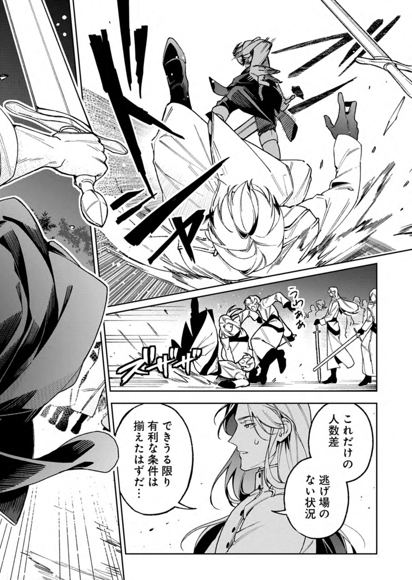 Futago no Imouto ni Korosareta Ane, Nidome no Jinsei wa Hatsukou no Ikeoji Outei ni Full Bet shimasu! - Chapter 4.1 - Page 2
