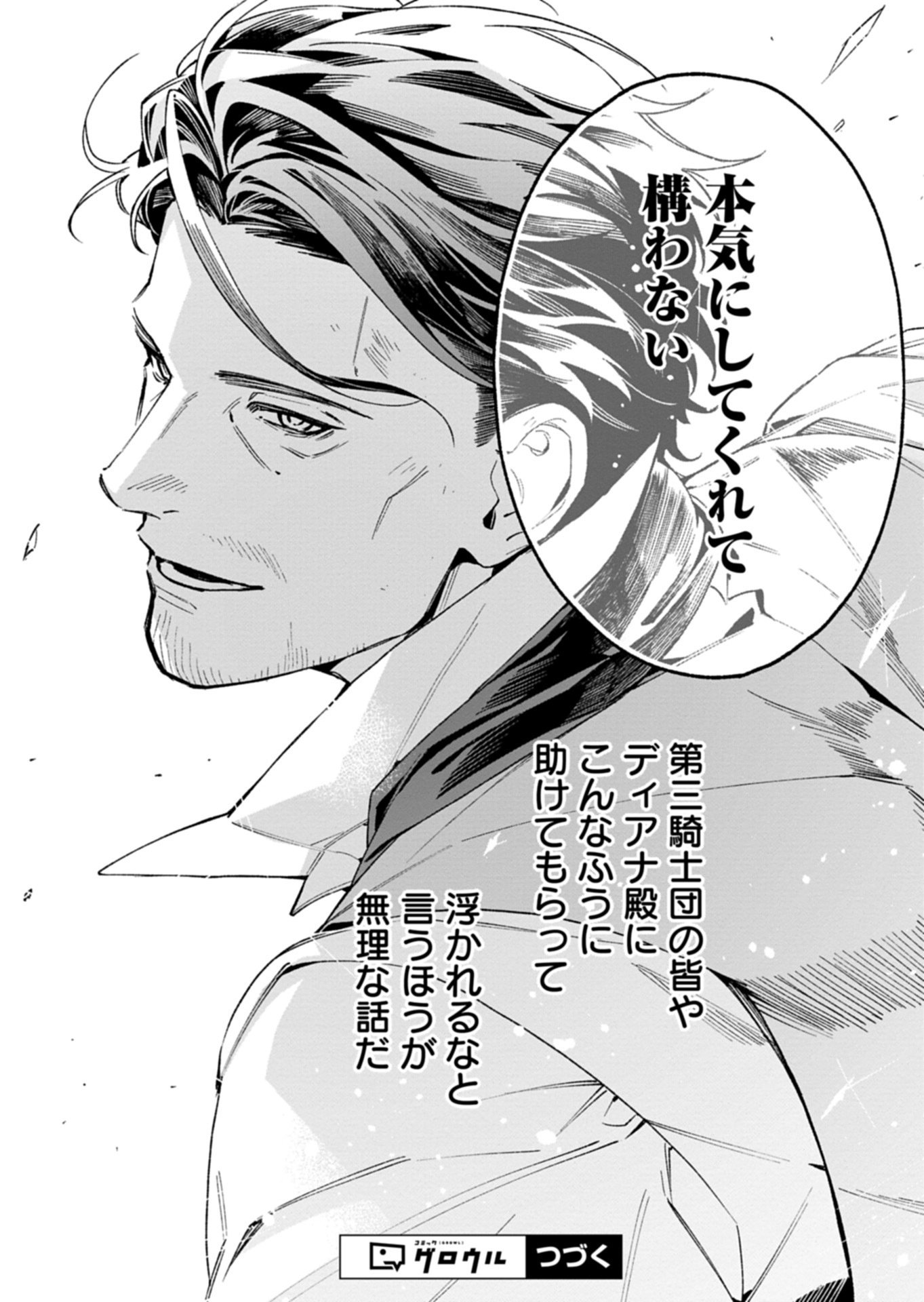 Futago no Imouto ni Korosareta Ane, Nidome no Jinsei wa Hatsukou no Ikeoji Outei ni Full Bet shimasu! - Chapter 4.1 - Page 20