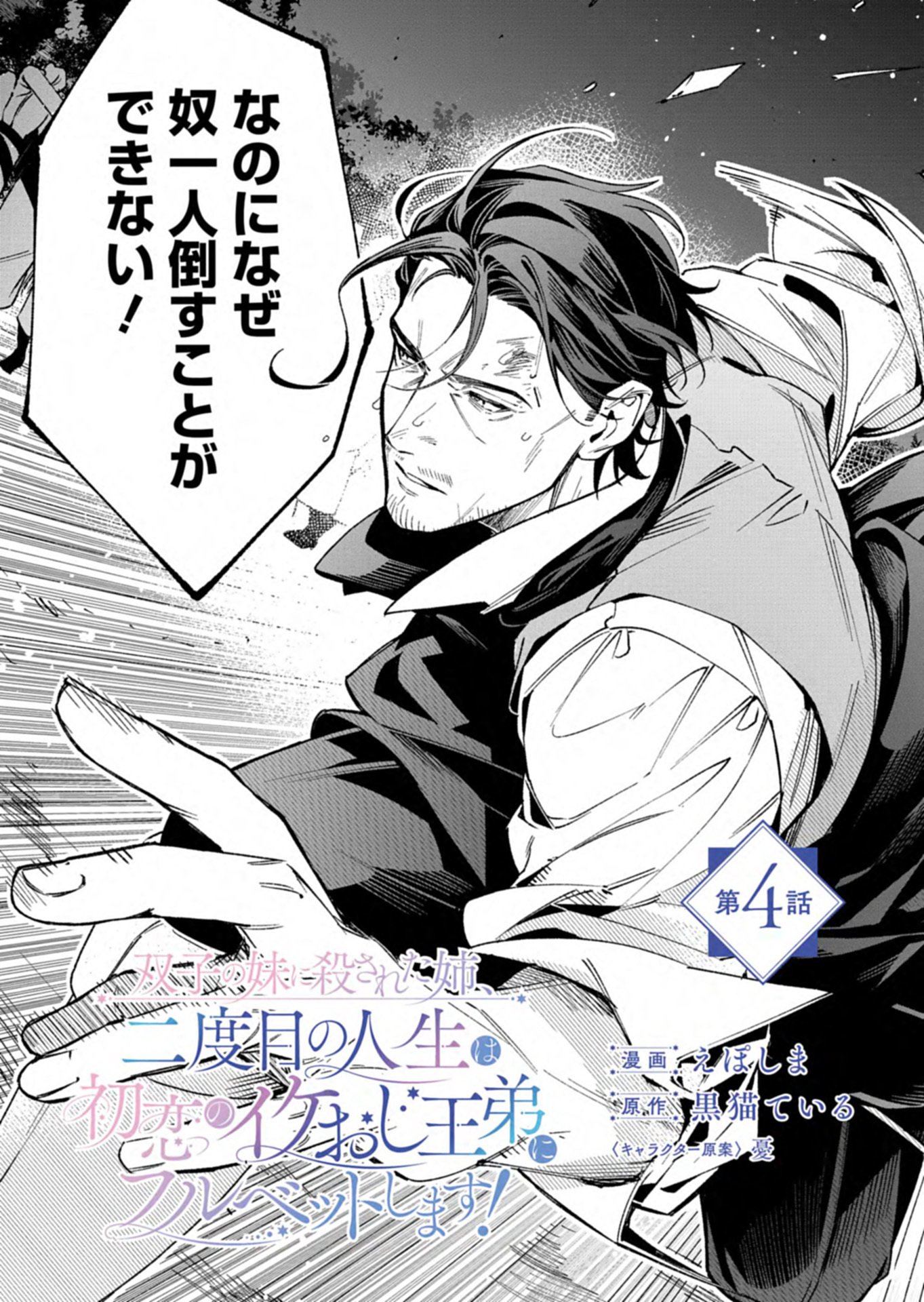 Futago no Imouto ni Korosareta Ane, Nidome no Jinsei wa Hatsukou no Ikeoji Outei ni Full Bet shimasu! - Chapter 4.1 - Page 3