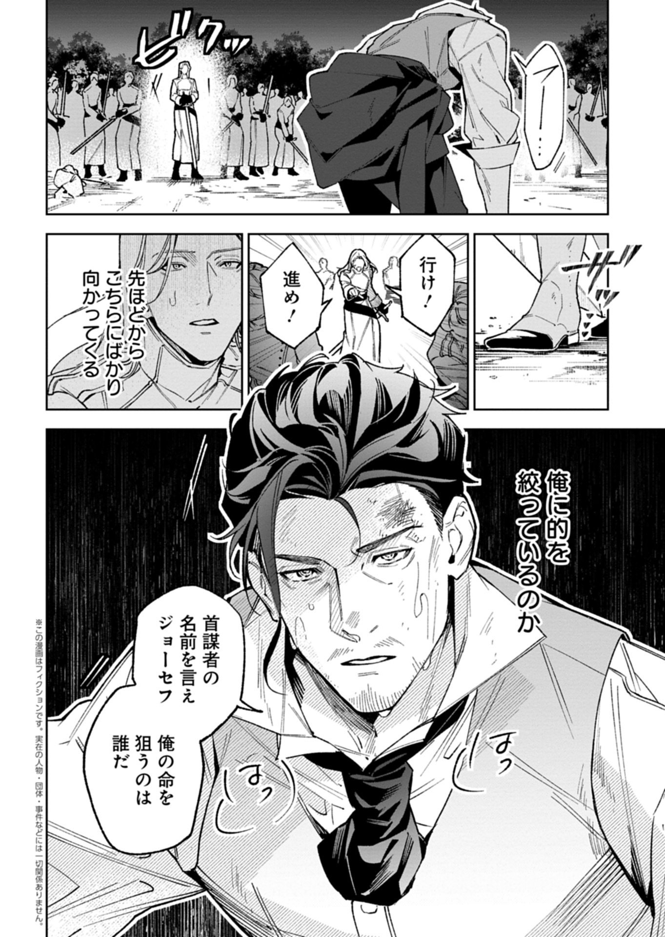 Futago no Imouto ni Korosareta Ane, Nidome no Jinsei wa Hatsukou no Ikeoji Outei ni Full Bet shimasu! - Chapter 4.1 - Page 4