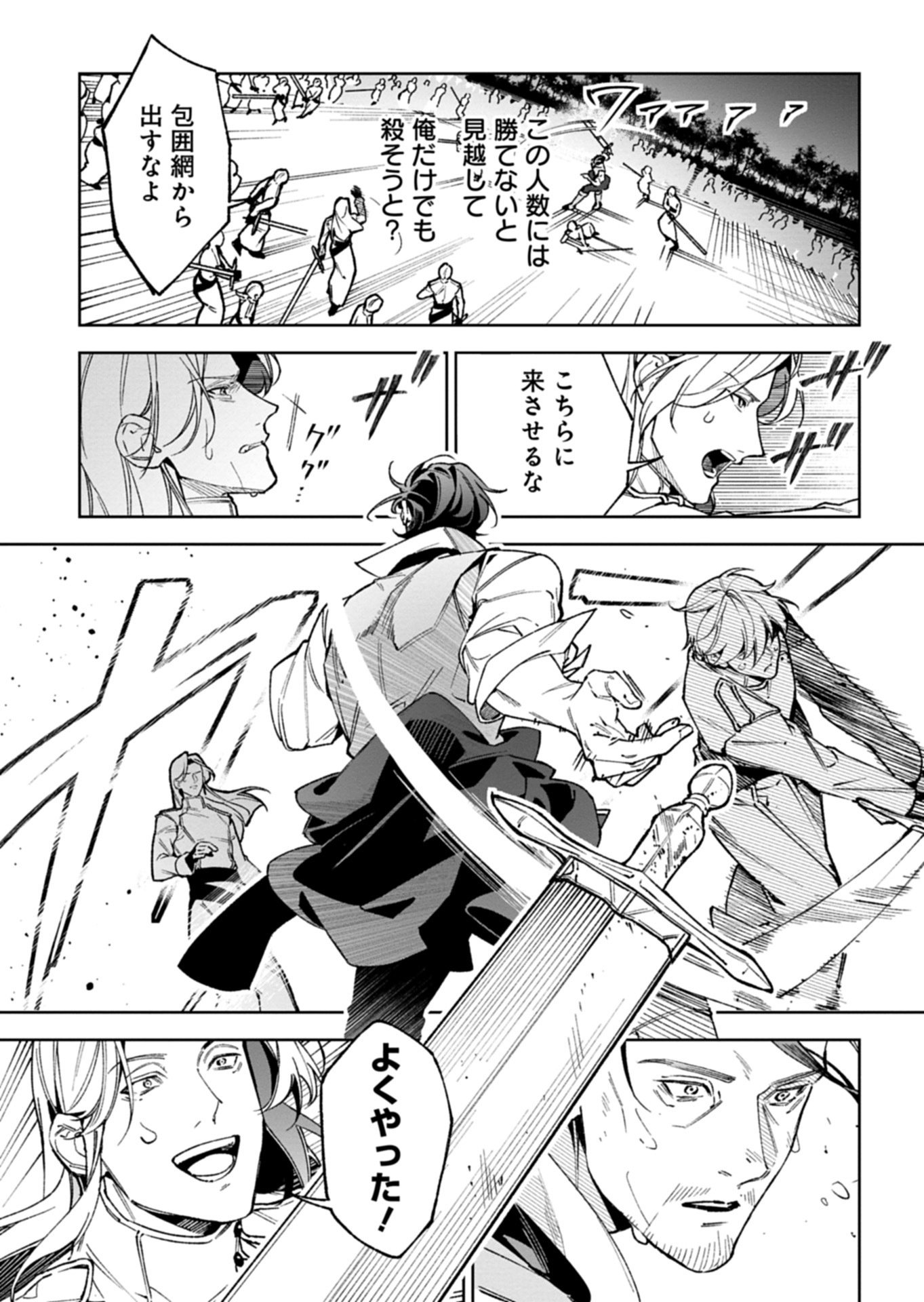 Futago no Imouto ni Korosareta Ane, Nidome no Jinsei wa Hatsukou no Ikeoji Outei ni Full Bet shimasu! - Chapter 4.1 - Page 5