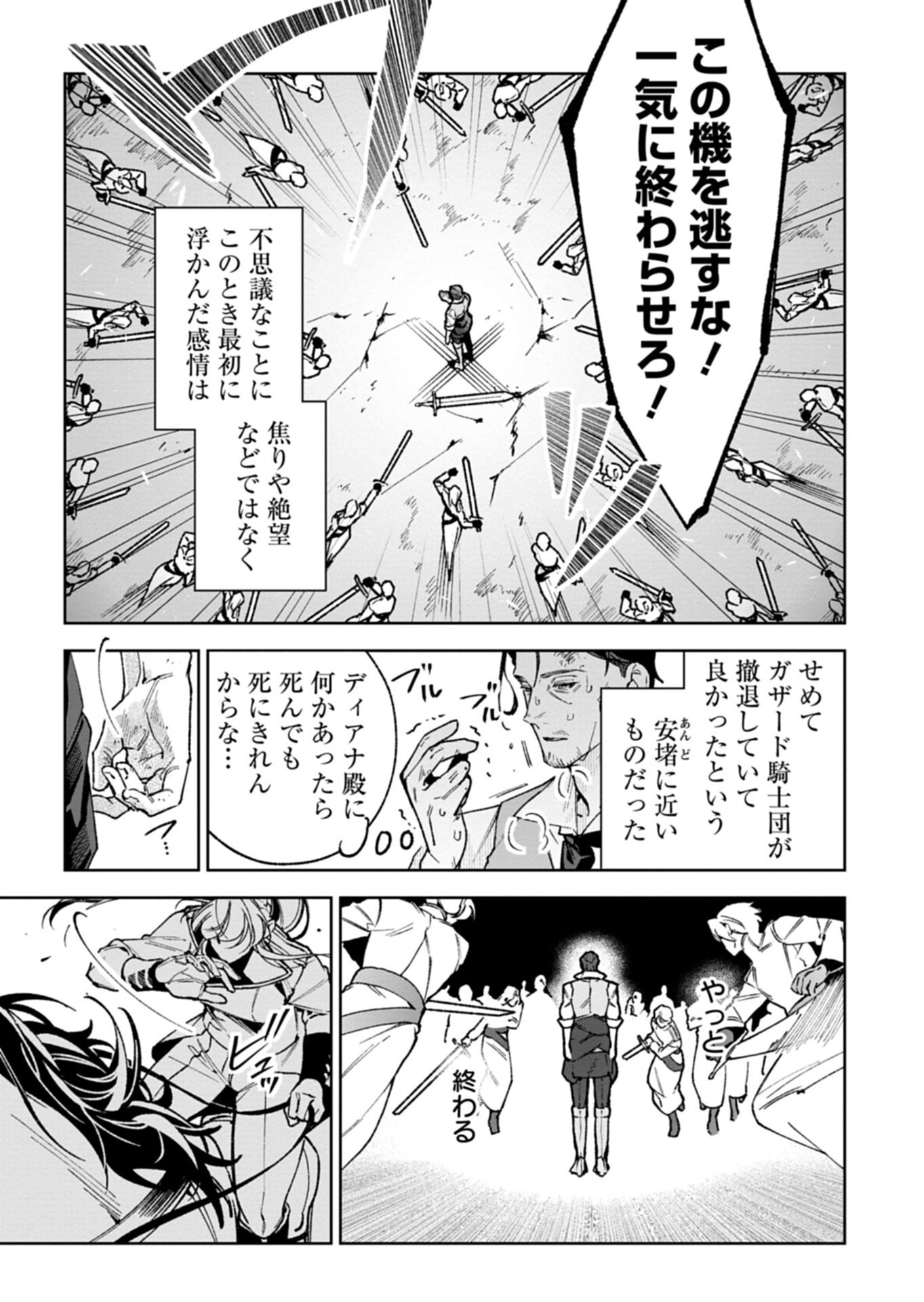 Futago no Imouto ni Korosareta Ane, Nidome no Jinsei wa Hatsukou no Ikeoji Outei ni Full Bet shimasu! - Chapter 4.1 - Page 6