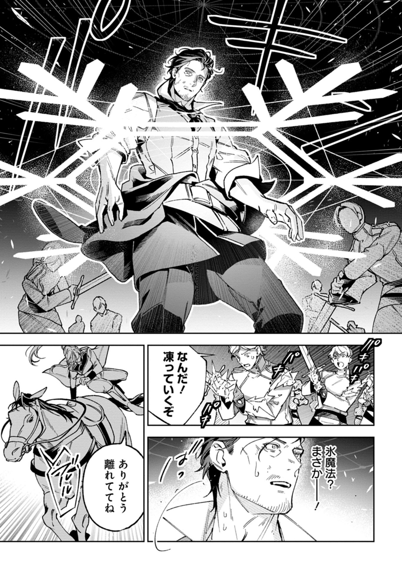 Futago no Imouto ni Korosareta Ane, Nidome no Jinsei wa Hatsukou no Ikeoji Outei ni Full Bet shimasu! - Chapter 4.1 - Page 7