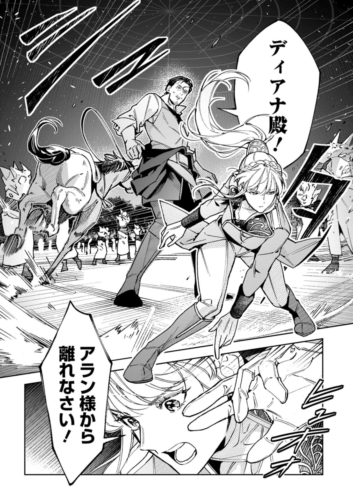 Futago no Imouto ni Korosareta Ane, Nidome no Jinsei wa Hatsukou no Ikeoji Outei ni Full Bet shimasu! - Chapter 4.1 - Page 8