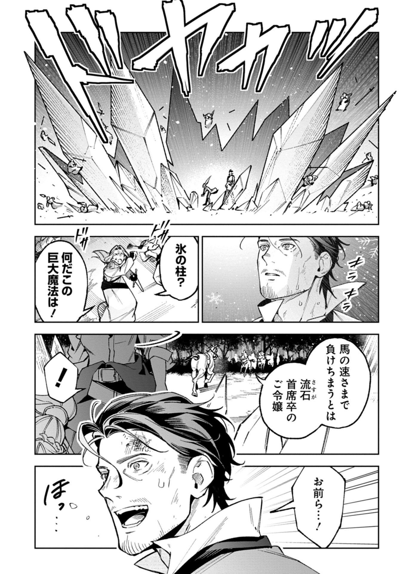 Futago no Imouto ni Korosareta Ane, Nidome no Jinsei wa Hatsukou no Ikeoji Outei ni Full Bet shimasu! - Chapter 4.1 - Page 9