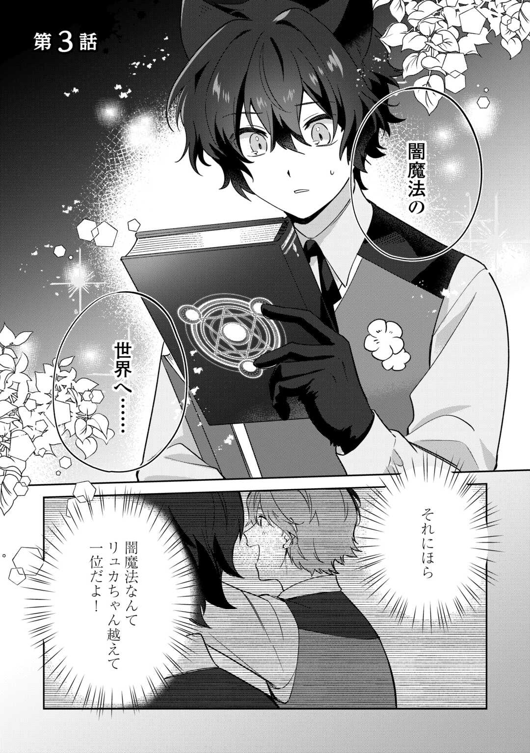 Futago no Ouji ni Futago de Konyaku shitakedo Janai Hou dakara Yami Mahou wo Kiwameru - Chapter 3 - Page 1