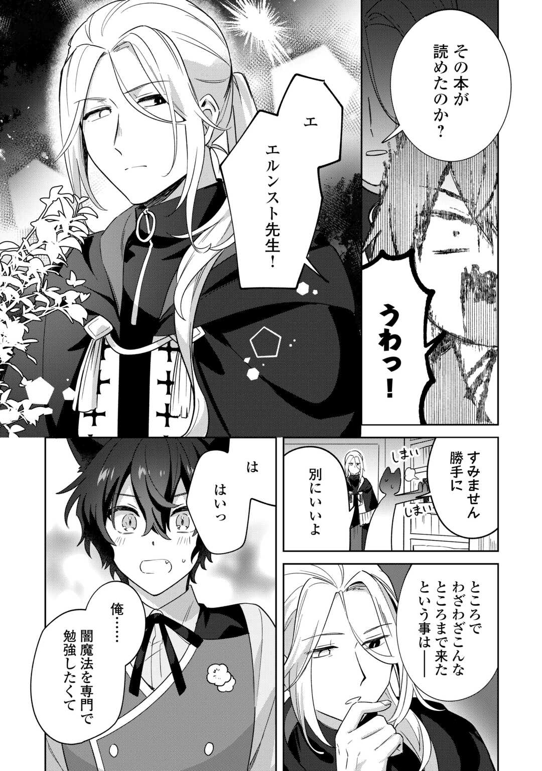 Futago no Ouji ni Futago de Konyaku shitakedo Janai Hou dakara Yami Mahou wo Kiwameru - Chapter 3 - Page 10