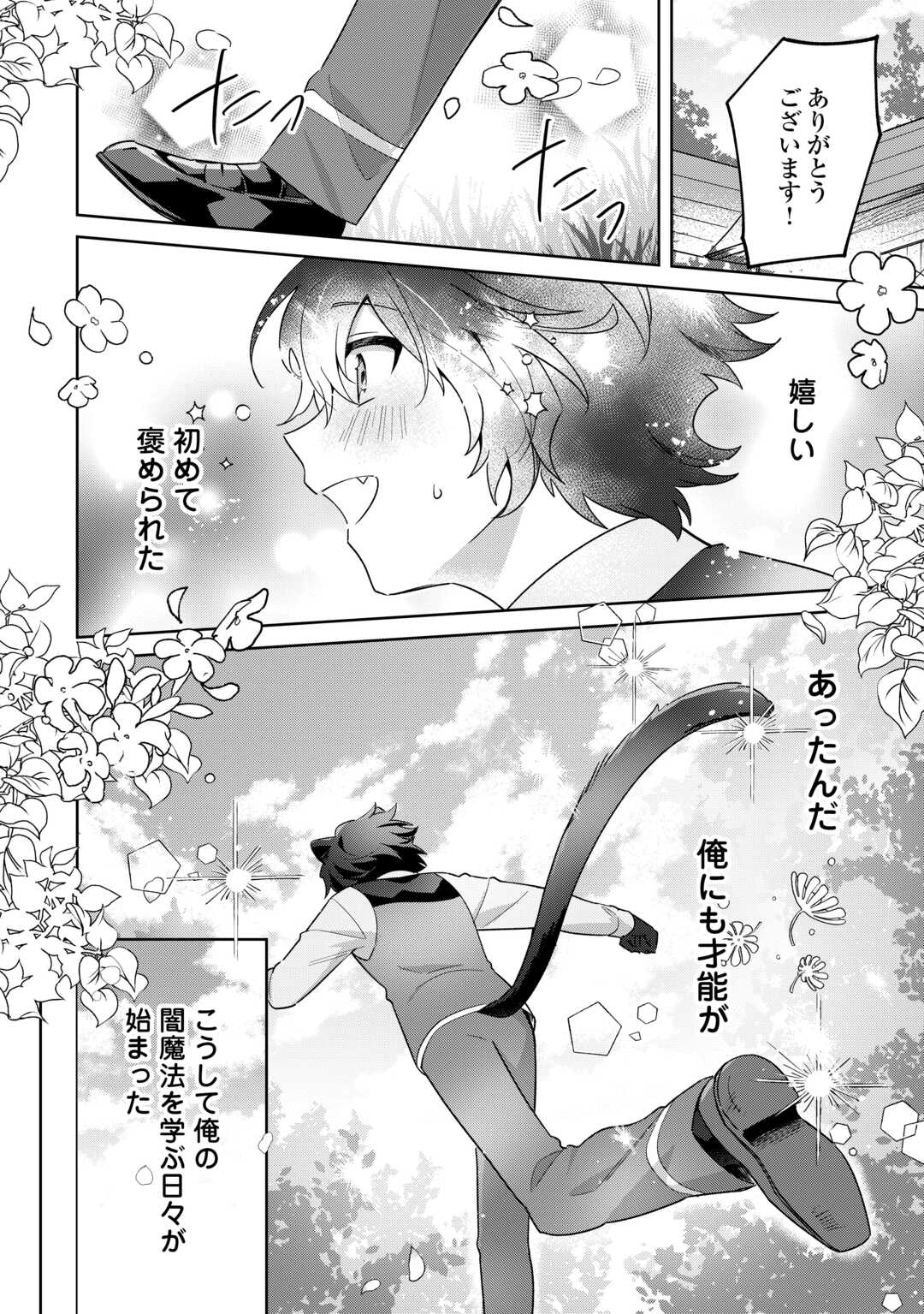 Futago no Ouji ni Futago de Konyaku shitakedo Janai Hou dakara Yami Mahou wo Kiwameru - Chapter 3 - Page 12