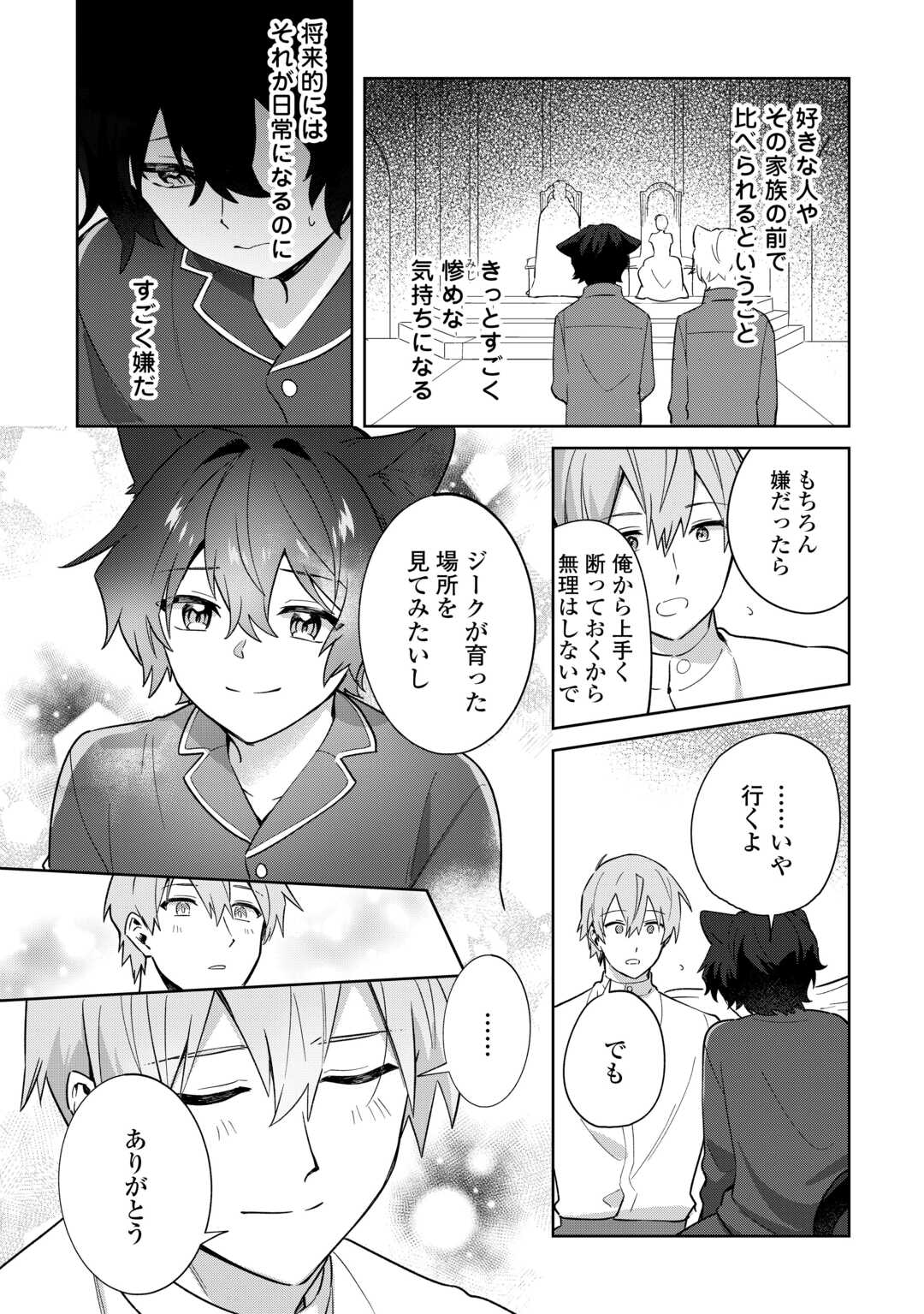 Futago no Ouji ni Futago de Konyaku shitakedo Janai Hou dakara Yami Mahou wo Kiwameru - Chapter 3 - Page 18