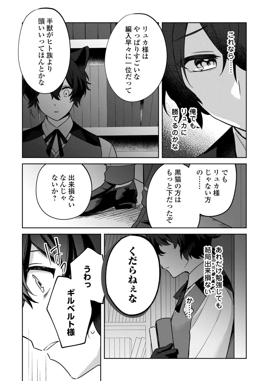 Futago no Ouji ni Futago de Konyaku shitakedo Janai Hou dakara Yami Mahou wo Kiwameru - Chapter 3 - Page 2