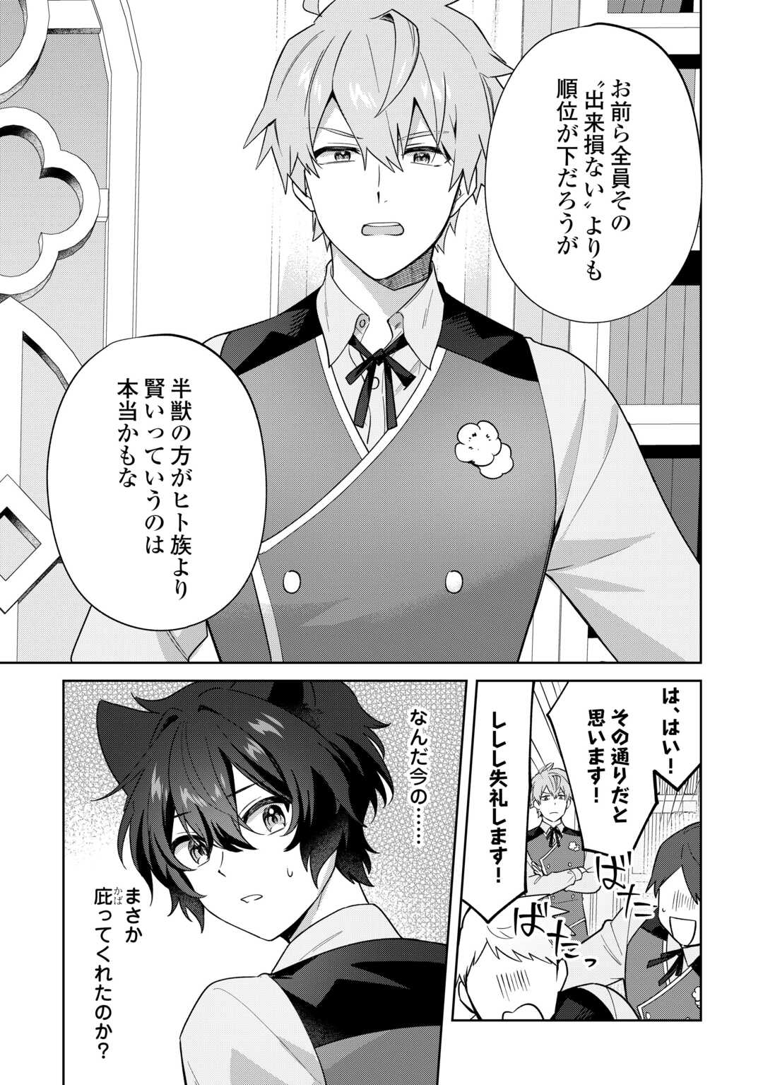 Futago no Ouji ni Futago de Konyaku shitakedo Janai Hou dakara Yami Mahou wo Kiwameru - Chapter 3 - Page 3