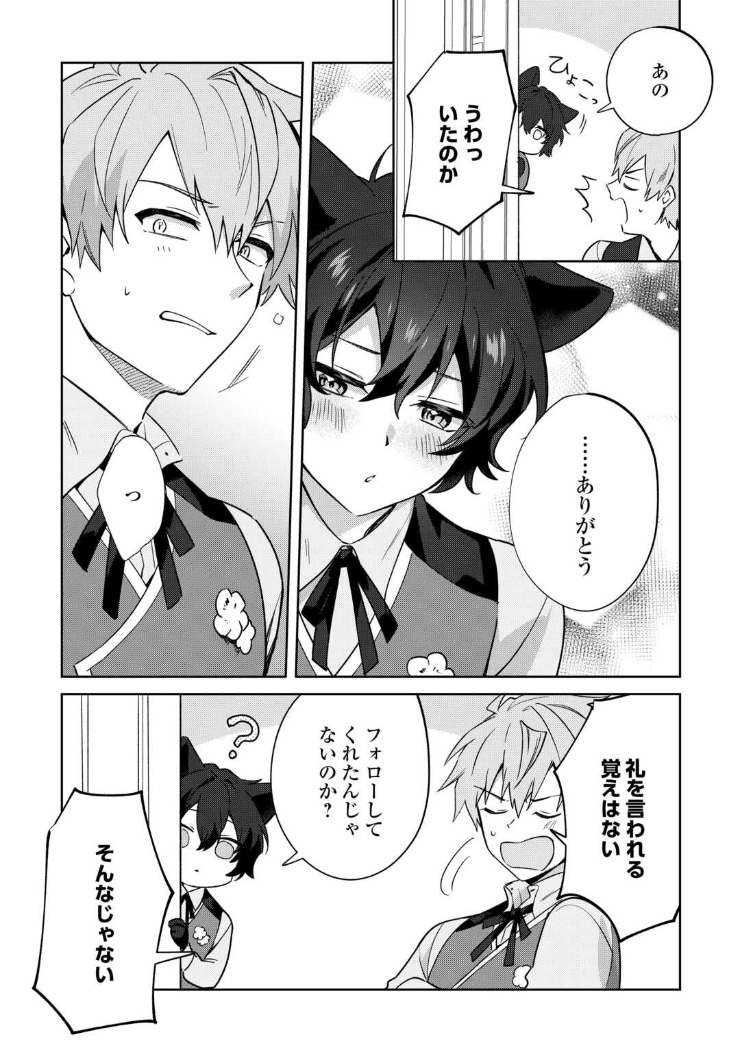 Futago no Ouji ni Futago de Konyaku shitakedo Janai Hou dakara Yami Mahou wo Kiwameru - Chapter 3 - Page 4
