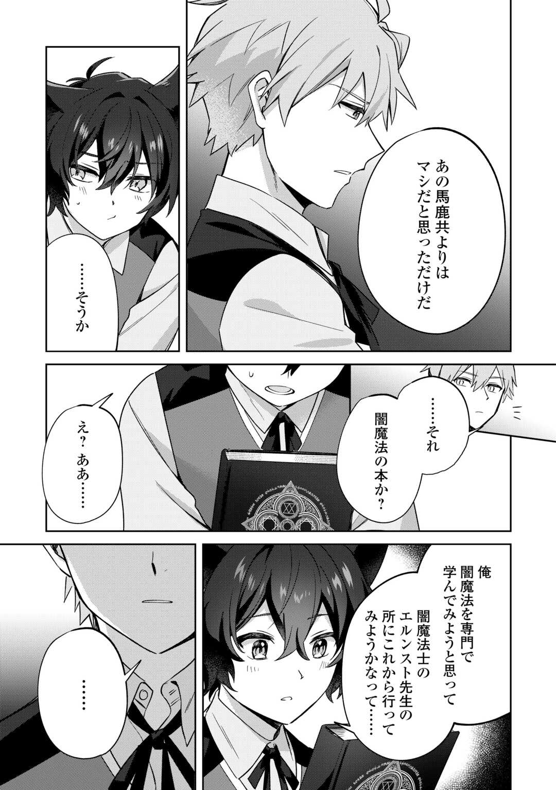 Futago no Ouji ni Futago de Konyaku shitakedo Janai Hou dakara Yami Mahou wo Kiwameru - Chapter 3 - Page 5