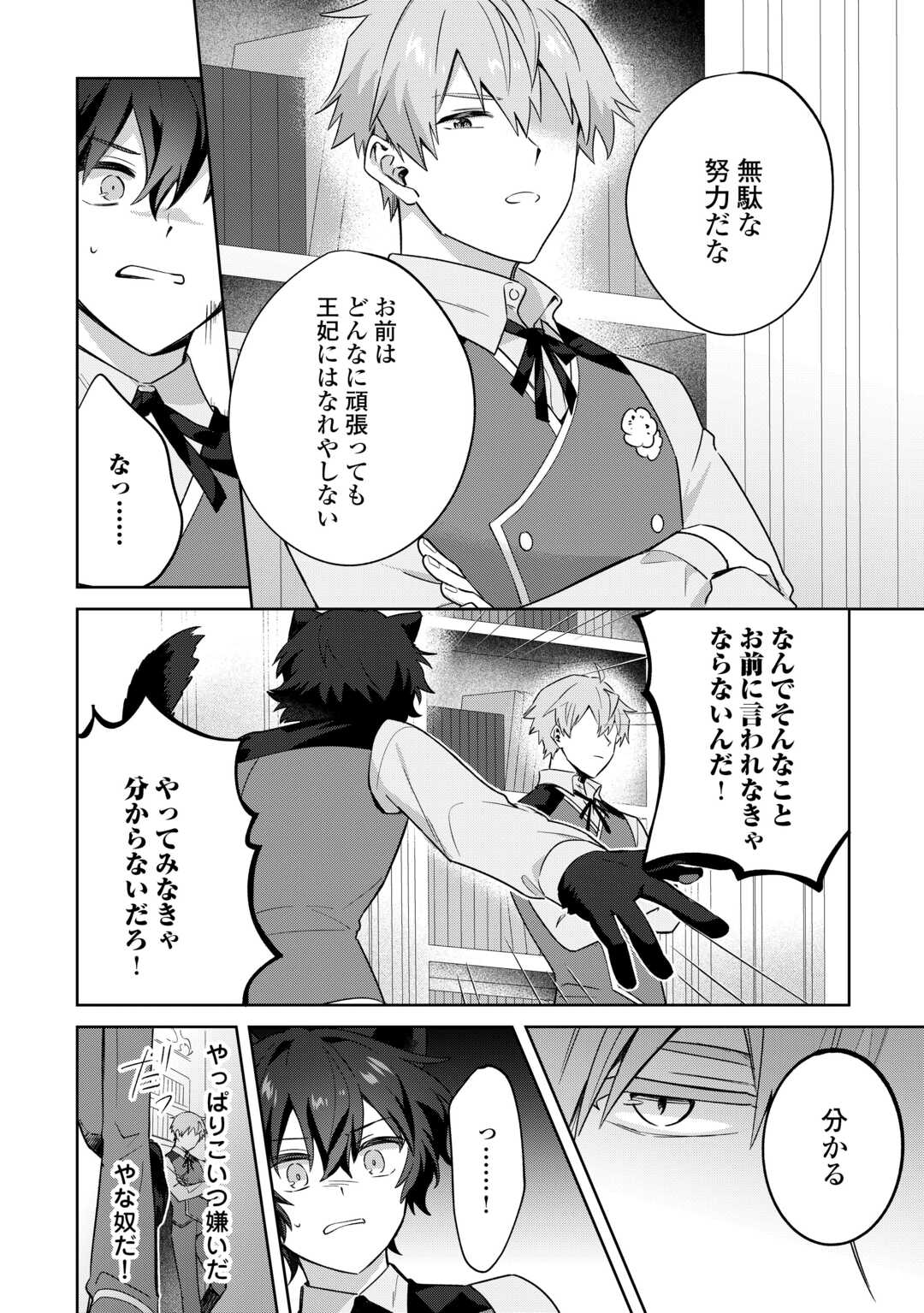 Futago no Ouji ni Futago de Konyaku shitakedo Janai Hou dakara Yami Mahou wo Kiwameru - Chapter 3 - Page 6