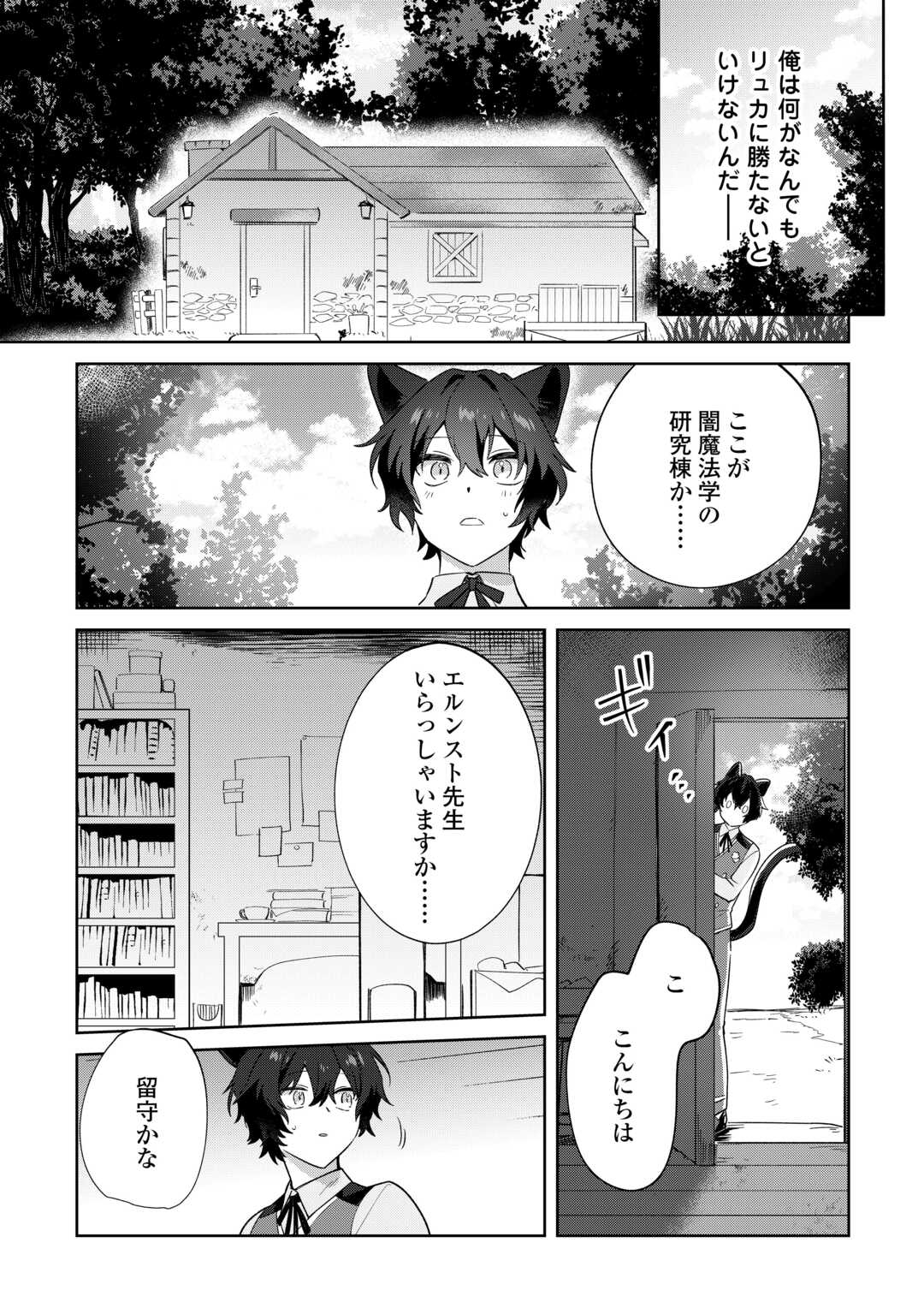Futago no Ouji ni Futago de Konyaku shitakedo Janai Hou dakara Yami Mahou wo Kiwameru - Chapter 3 - Page 7