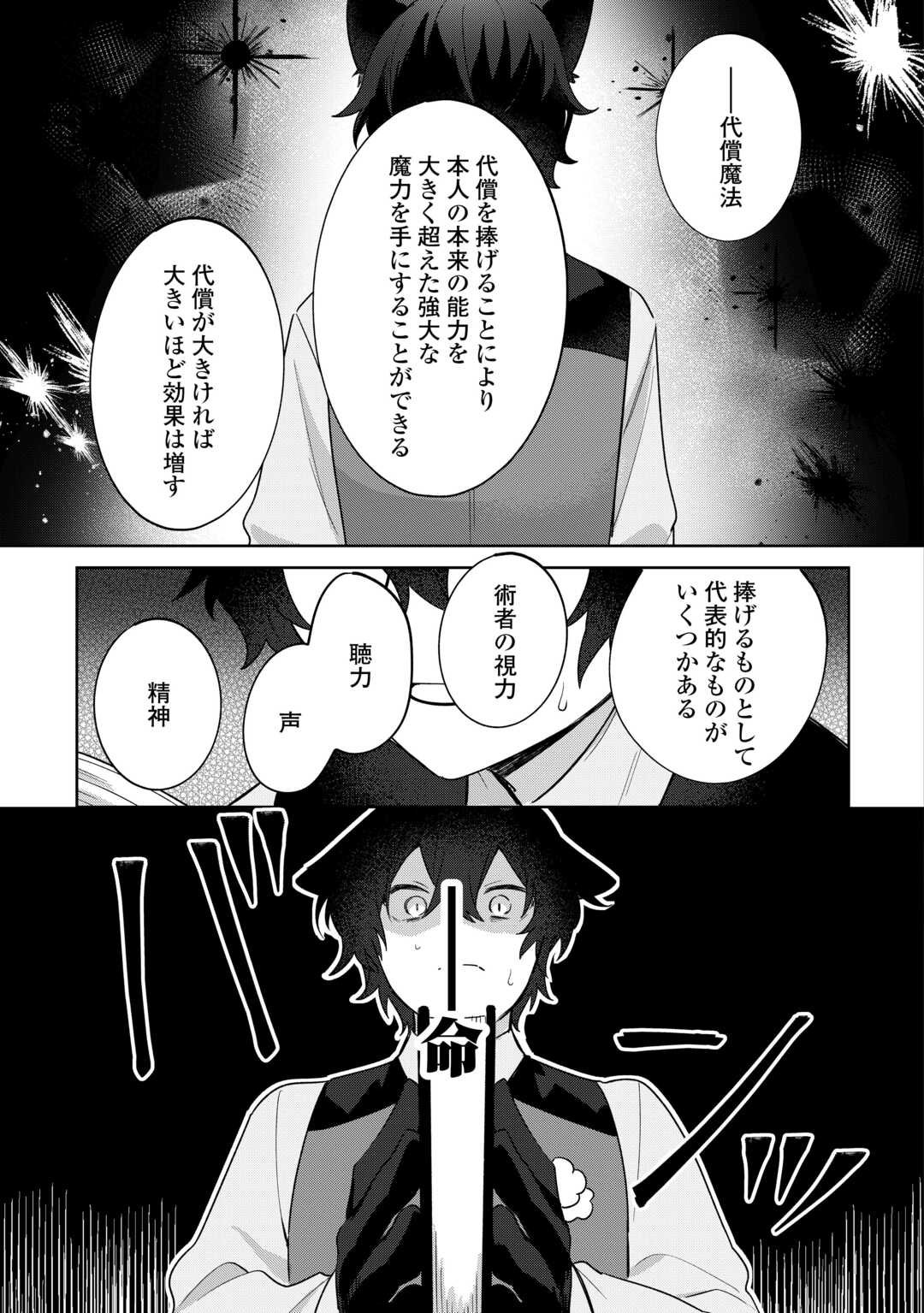 Futago no Ouji ni Futago de Konyaku shitakedo Janai Hou dakara Yami Mahou wo Kiwameru - Chapter 3 - Page 9