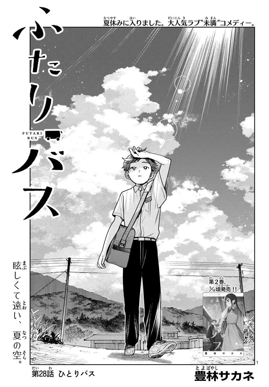 Futari Bus - Chapter 28 - Page 1